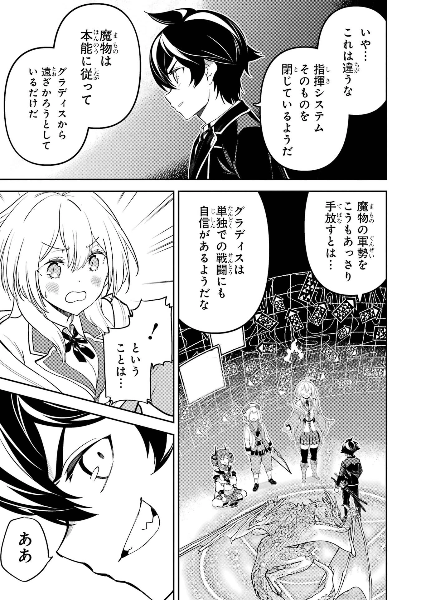 失格紋の最強賢者 ～世界最強の賢者が更に強くなるために転生しました～ 第95話 - 51