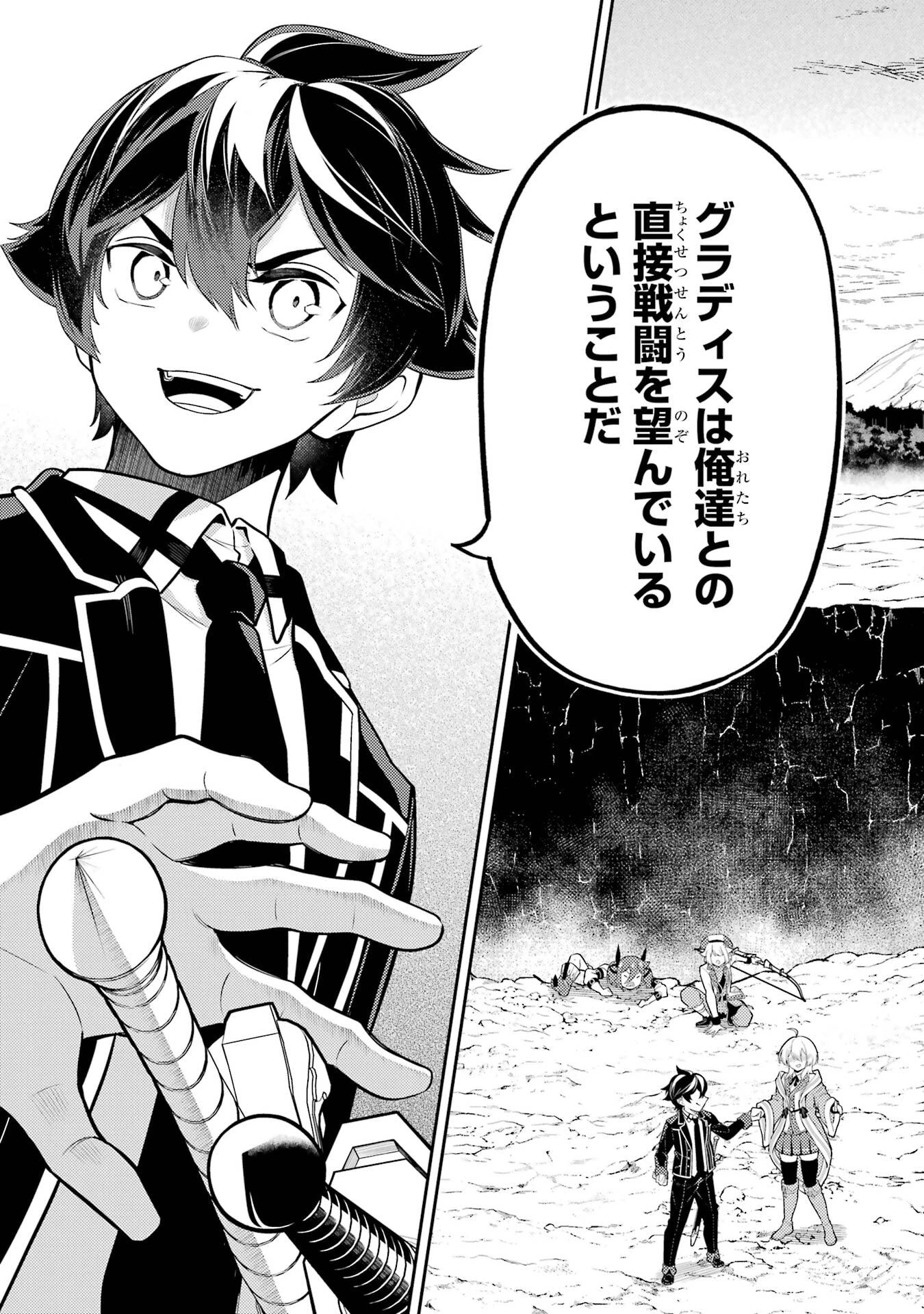 失格紋の最強賢者 ～世界最強の賢者が更に強くなるために転生しました～ 第95話 - 52