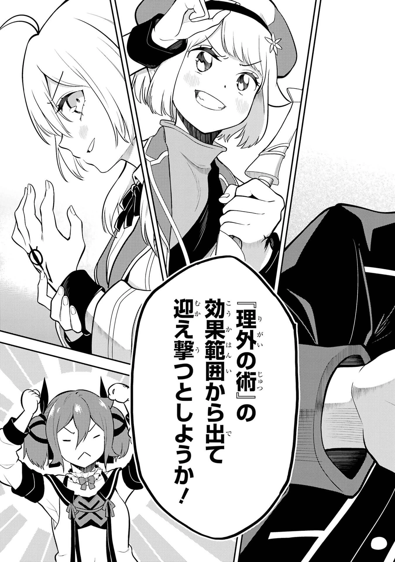 失格紋の最強賢者 ～世界最強の賢者が更に強くなるために転生しました～ 第95話 - 53