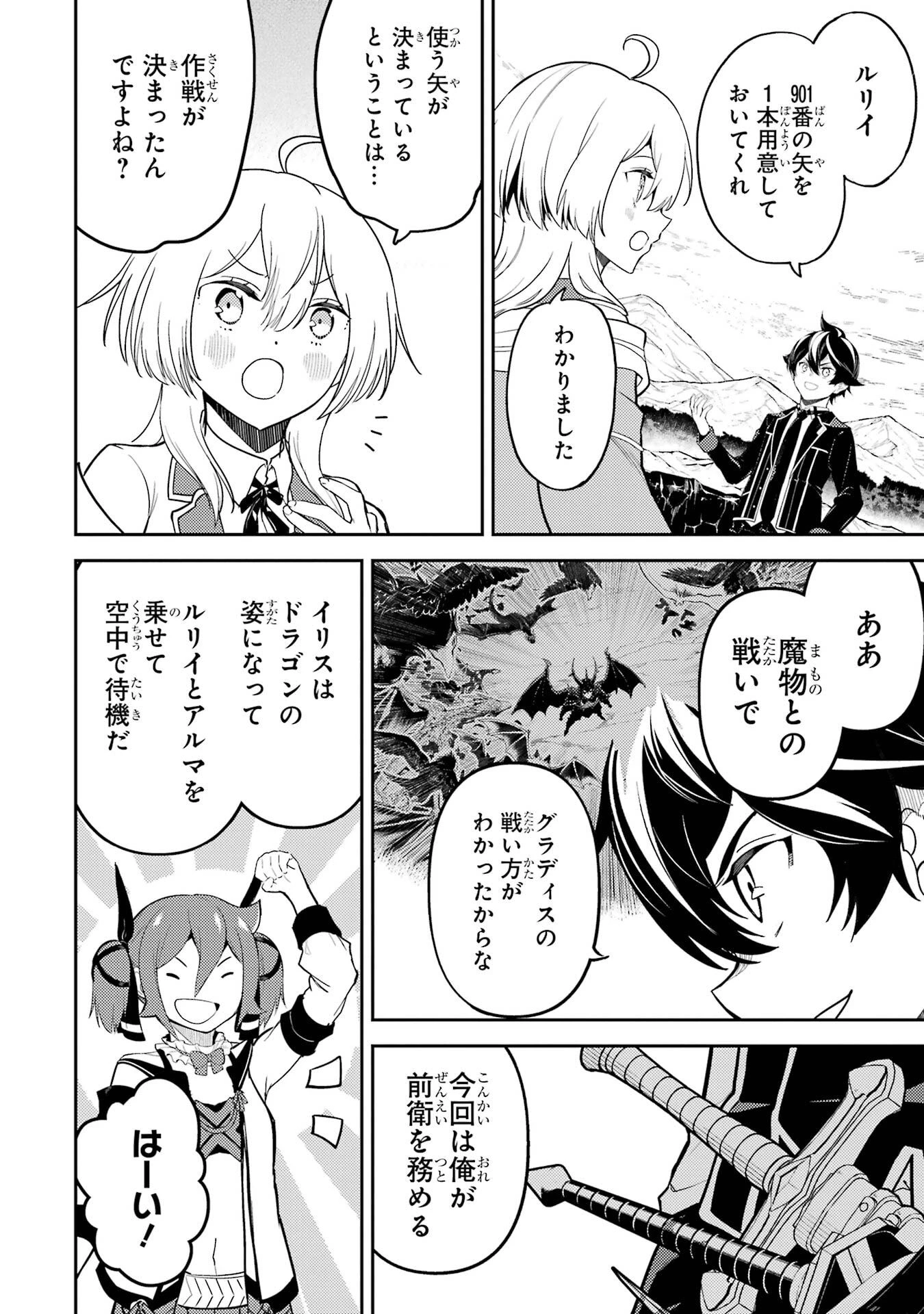 失格紋の最強賢者 ～世界最強の賢者が更に強くなるために転生しました～ 第95話 - 54