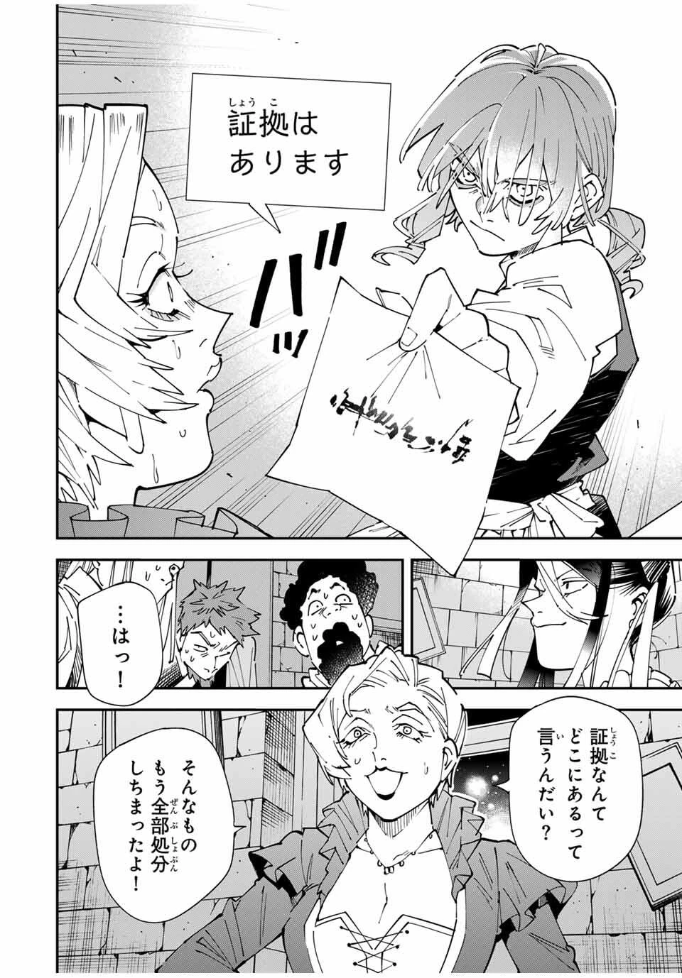 転生貴族 鑑定スキルで成り上がる ～弱小領地を受け継いだので、優秀な人材を増やしていたら、最強領地になってた～ 第159話 - 2