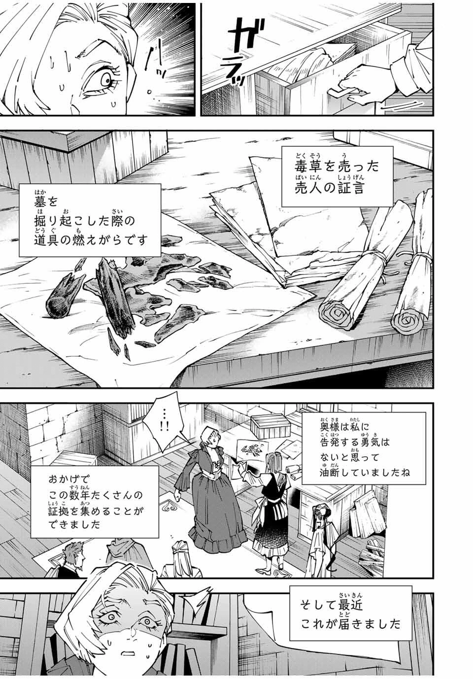 転生貴族 鑑定スキルで成り上がる ～弱小領地を受け継いだので、優秀な人材を増やしていたら、最強領地になってた～ 第159話 - 3