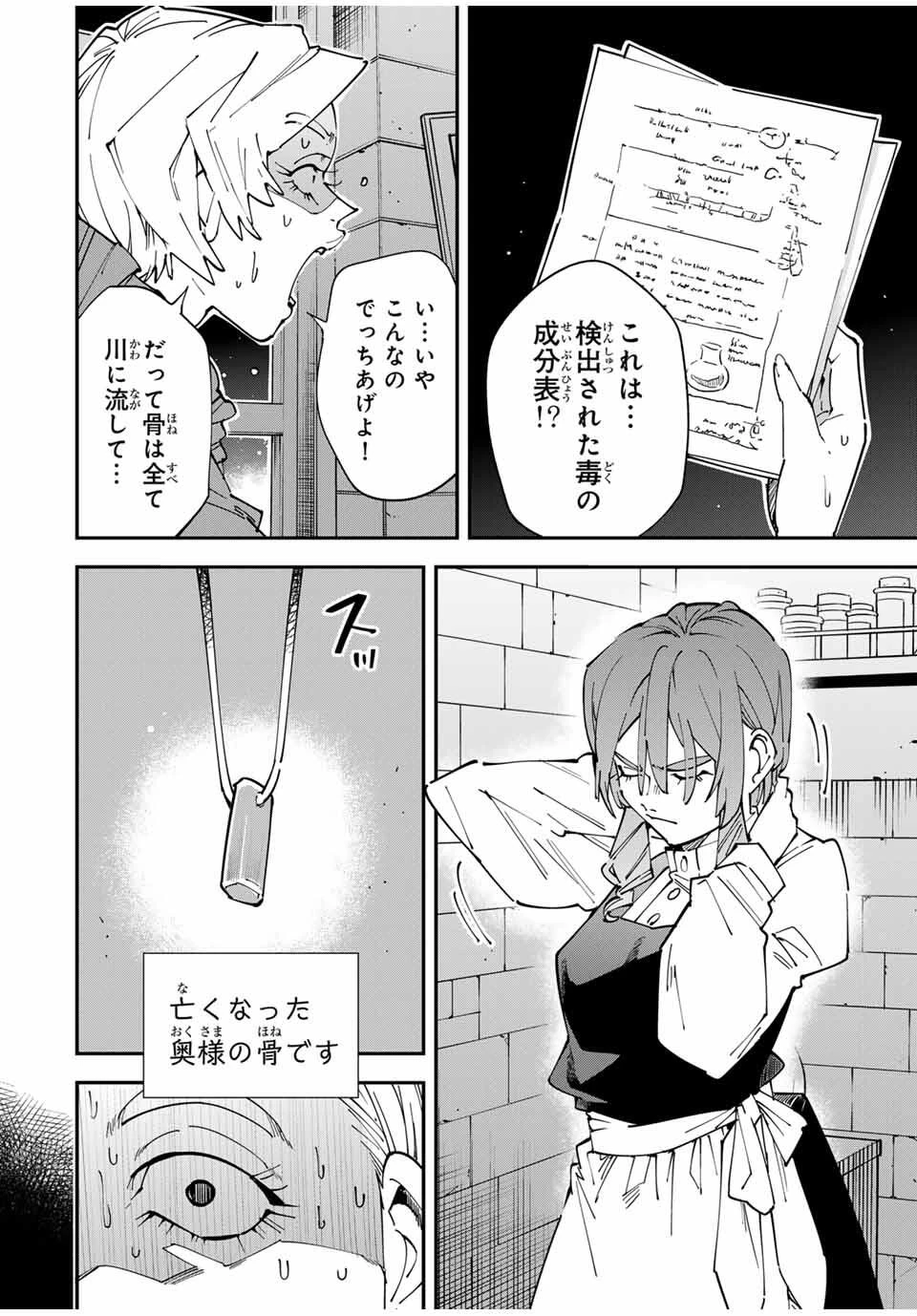 転生貴族 鑑定スキルで成り上がる ～弱小領地を受け継いだので、優秀な人材を増やしていたら、最強領地になってた～ 第159話 - 4