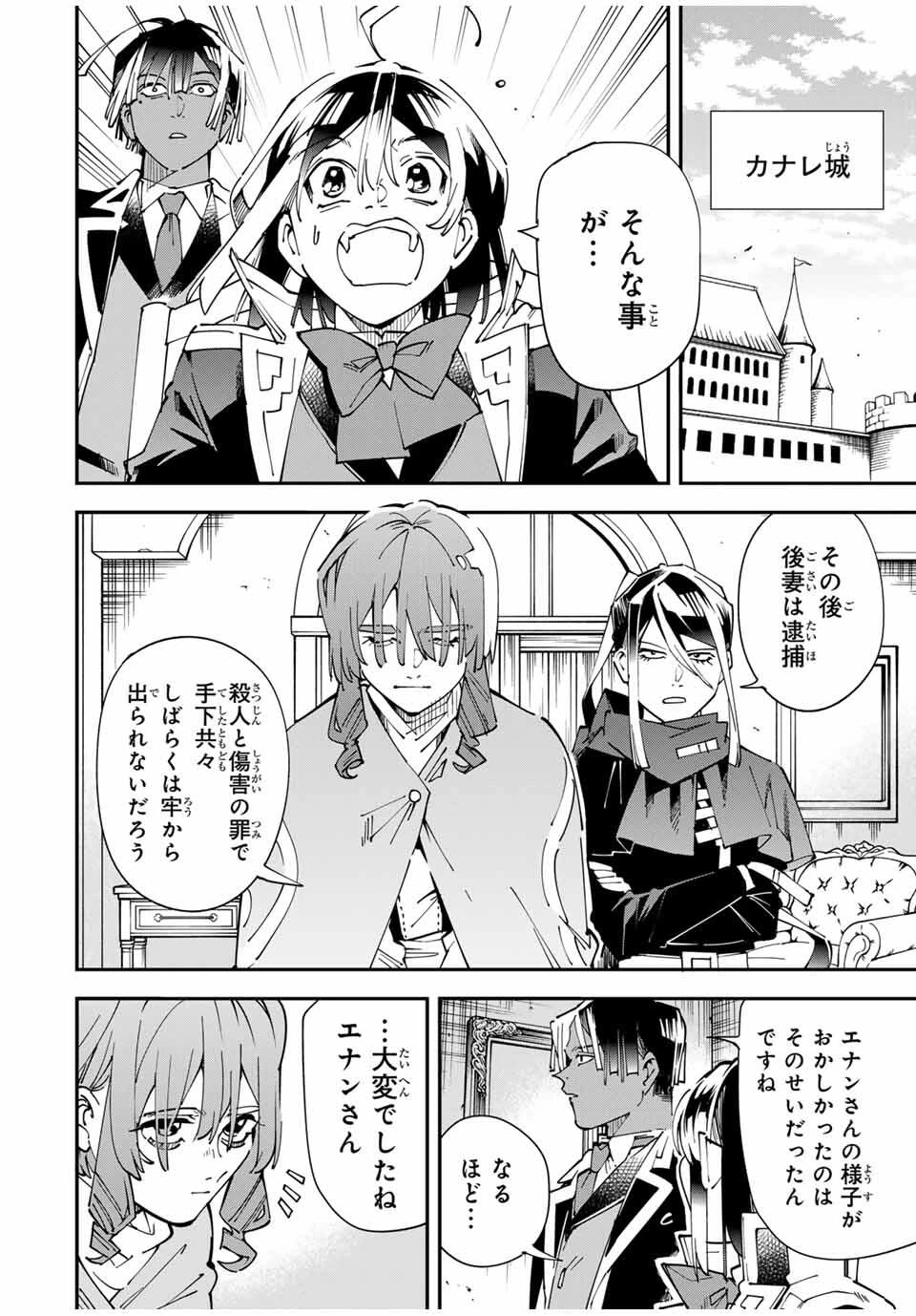 転生貴族 鑑定スキルで成り上がる ～弱小領地を受け継いだので、優秀な人材を増やしていたら、最強領地になってた～ 第159話 - 8