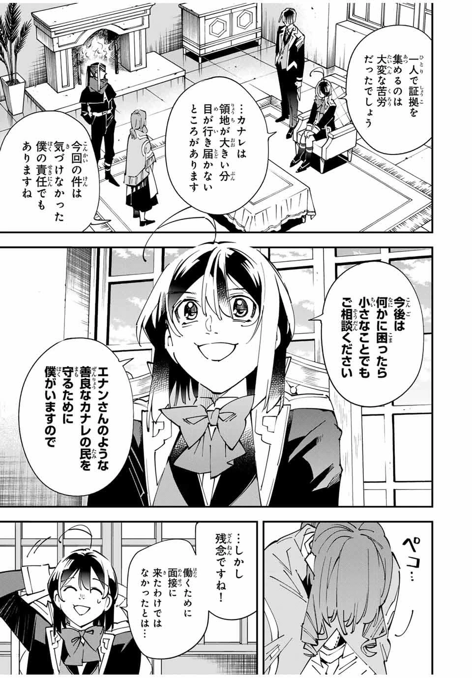 転生貴族 鑑定スキルで成り上がる ～弱小領地を受け継いだので、優秀な人材を増やしていたら、最強領地になってた～ 第159話 - 9