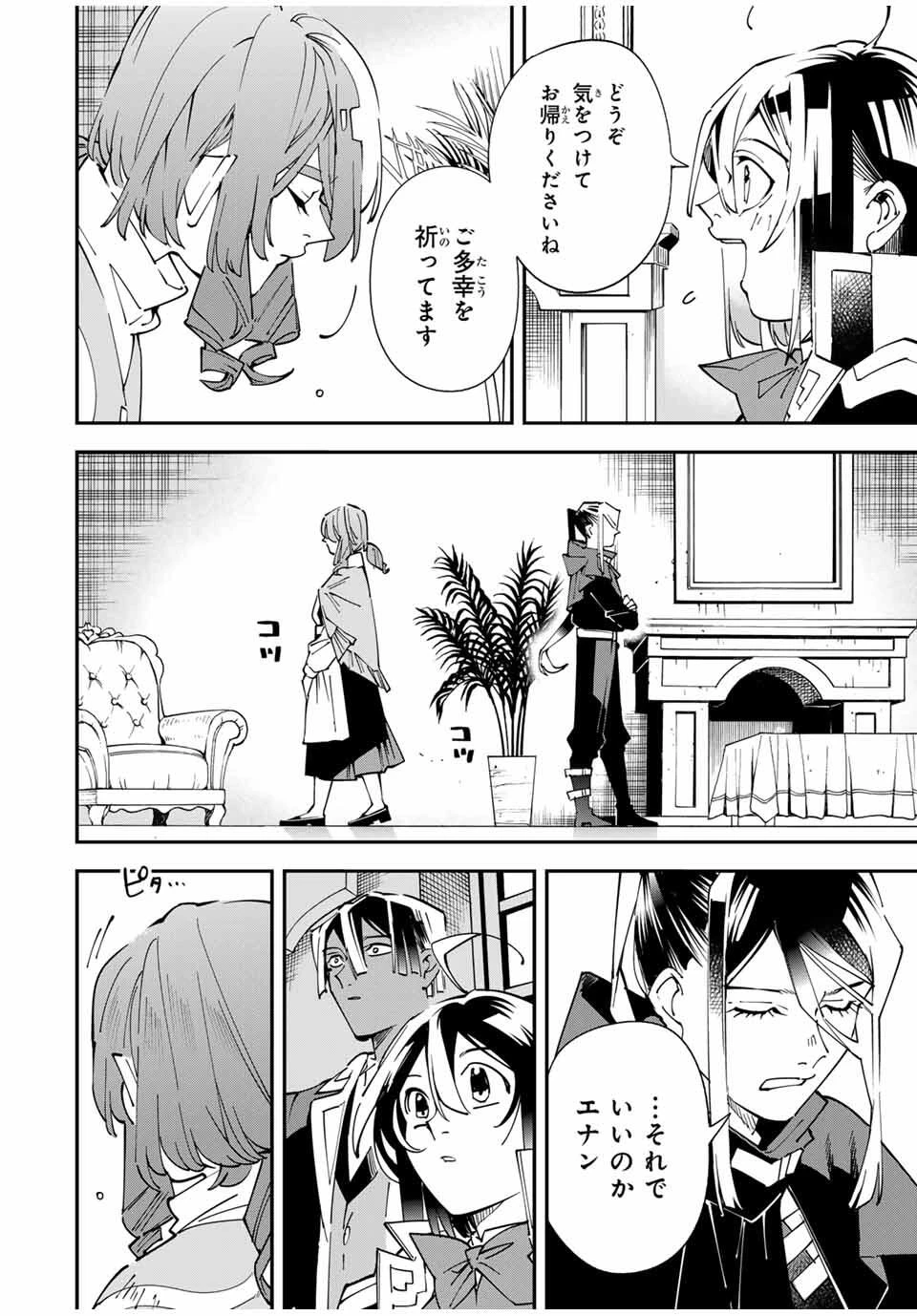 転生貴族 鑑定スキルで成り上がる ～弱小領地を受け継いだので、優秀な人材を増やしていたら、最強領地になってた～ 第159話 - 10