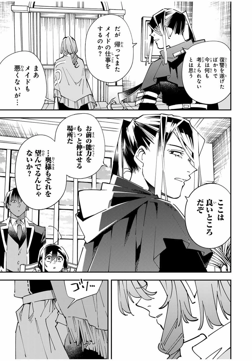 転生貴族 鑑定スキルで成り上がる ～弱小領地を受け継いだので、優秀な人材を増やしていたら、最強領地になってた～ 第159話 - 11