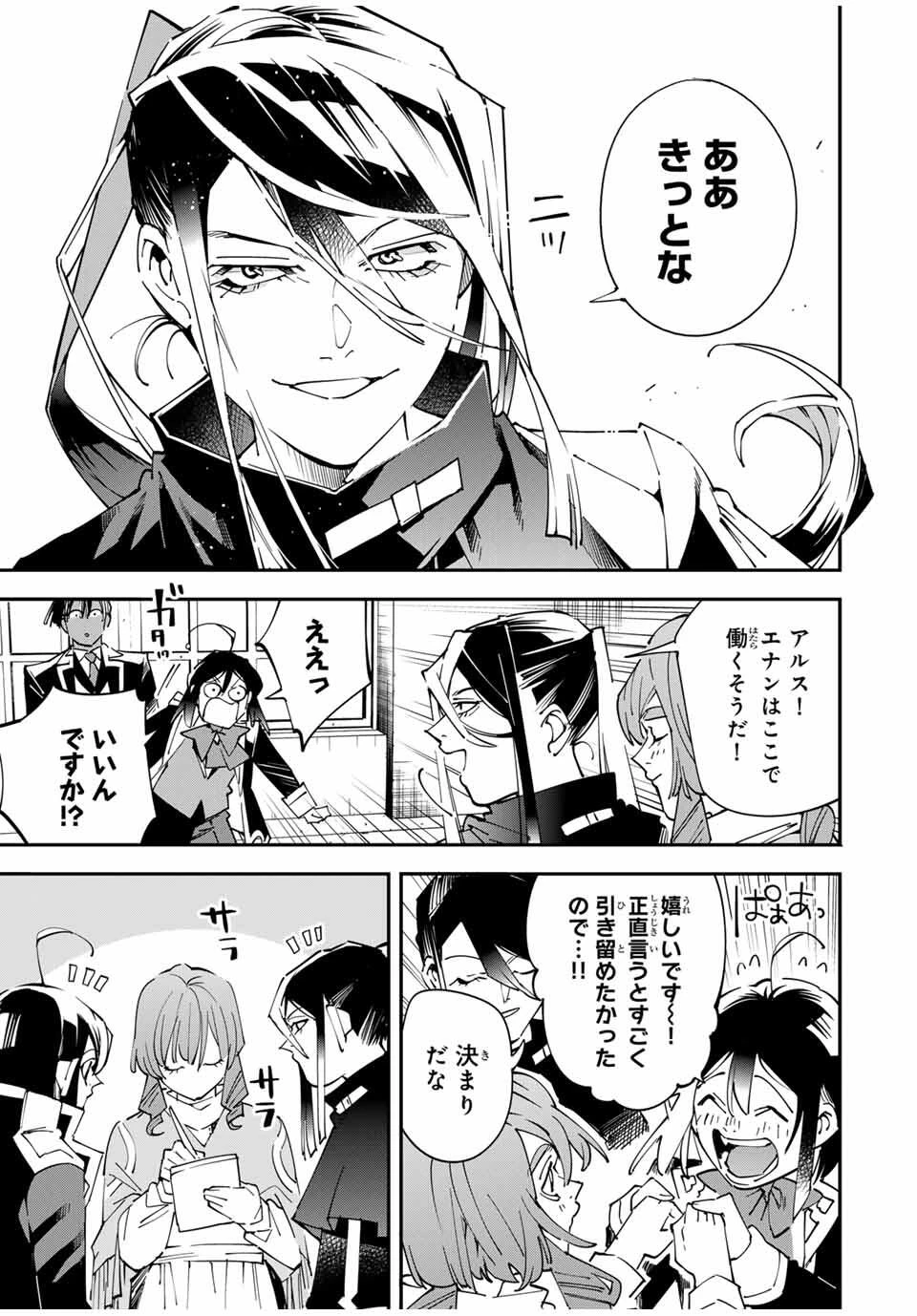 転生貴族 鑑定スキルで成り上がる ～弱小領地を受け継いだので、優秀な人材を増やしていたら、最強領地になってた～ 第159話 - 13