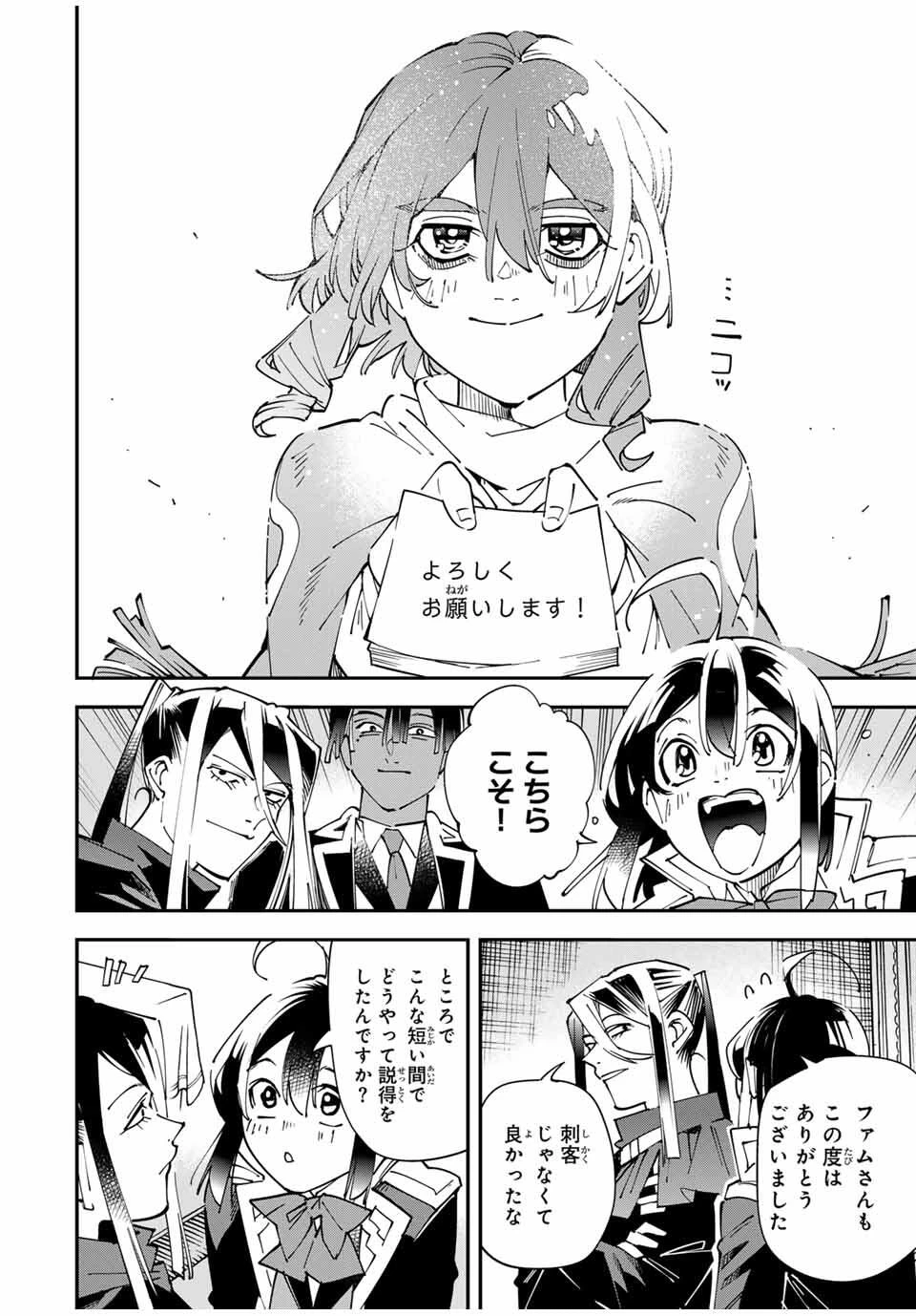 転生貴族 鑑定スキルで成り上がる ～弱小領地を受け継いだので、優秀な人材を増やしていたら、最強領地になってた～ 第159話 - 14