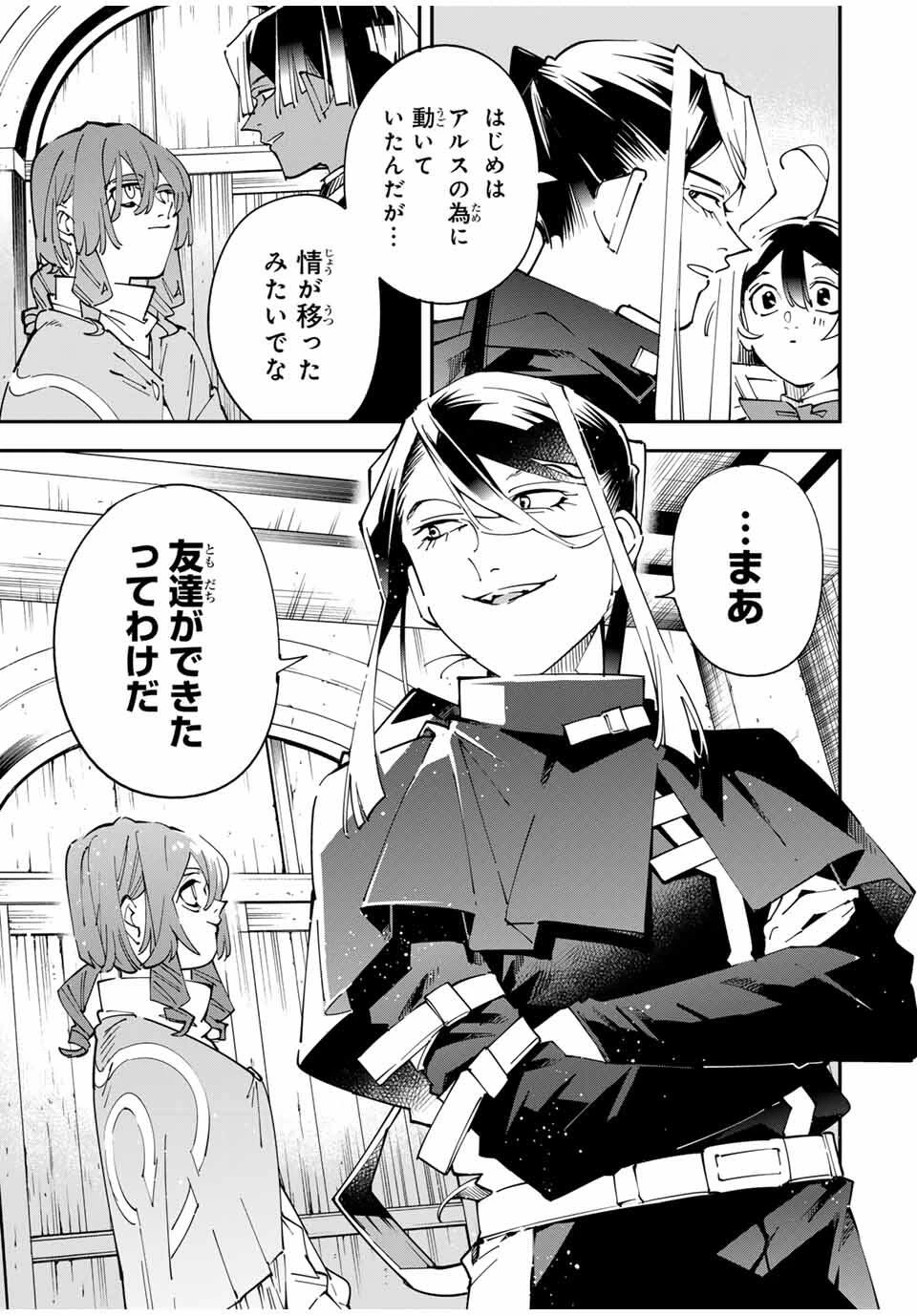 転生貴族 鑑定スキルで成り上がる ～弱小領地を受け継いだので、優秀な人材を増やしていたら、最強領地になってた～ 第159話 - 15