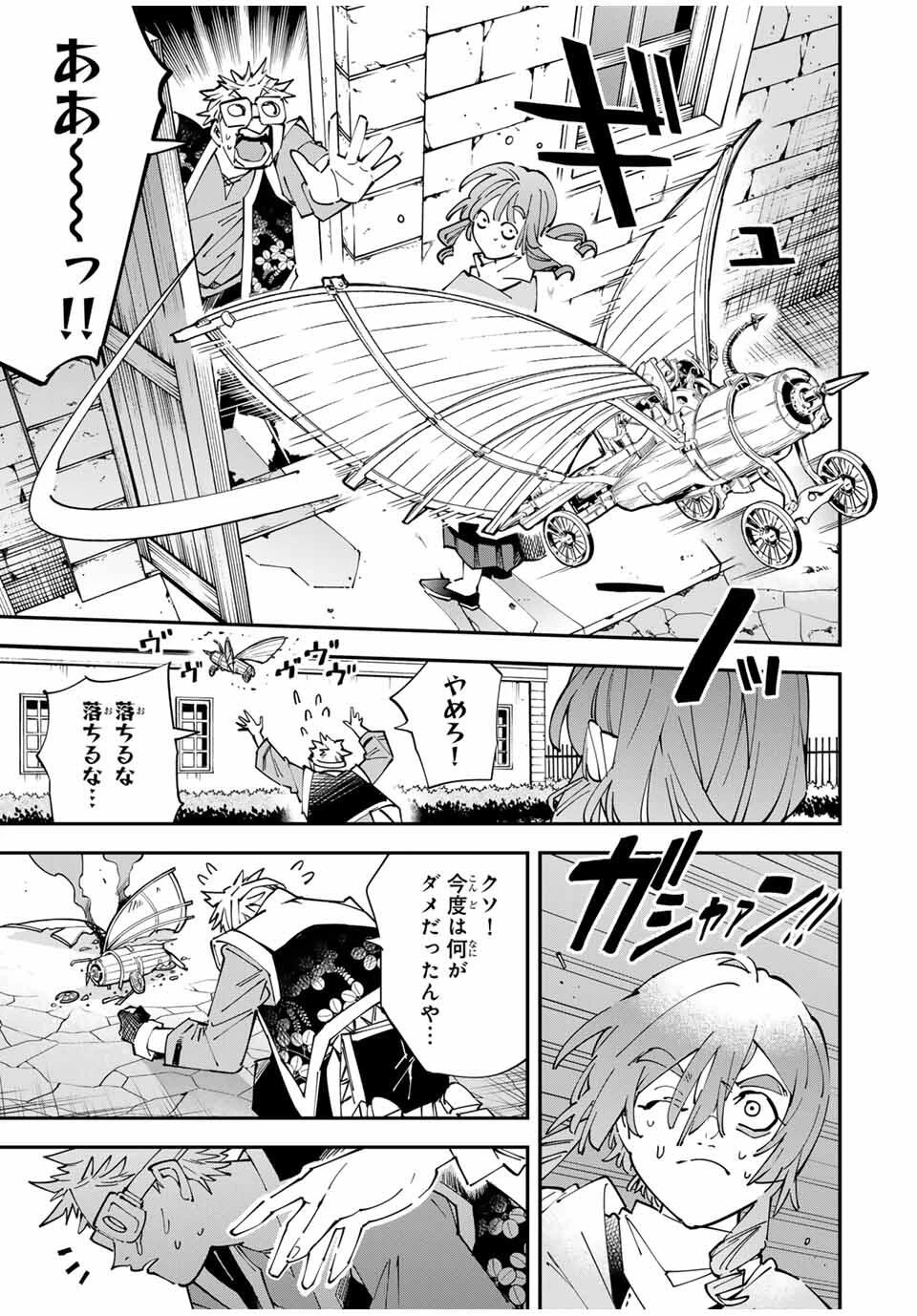 転生貴族 鑑定スキルで成り上がる ～弱小領地を受け継いだので、優秀な人材を増やしていたら、最強領地になってた～ 第159話 - 17