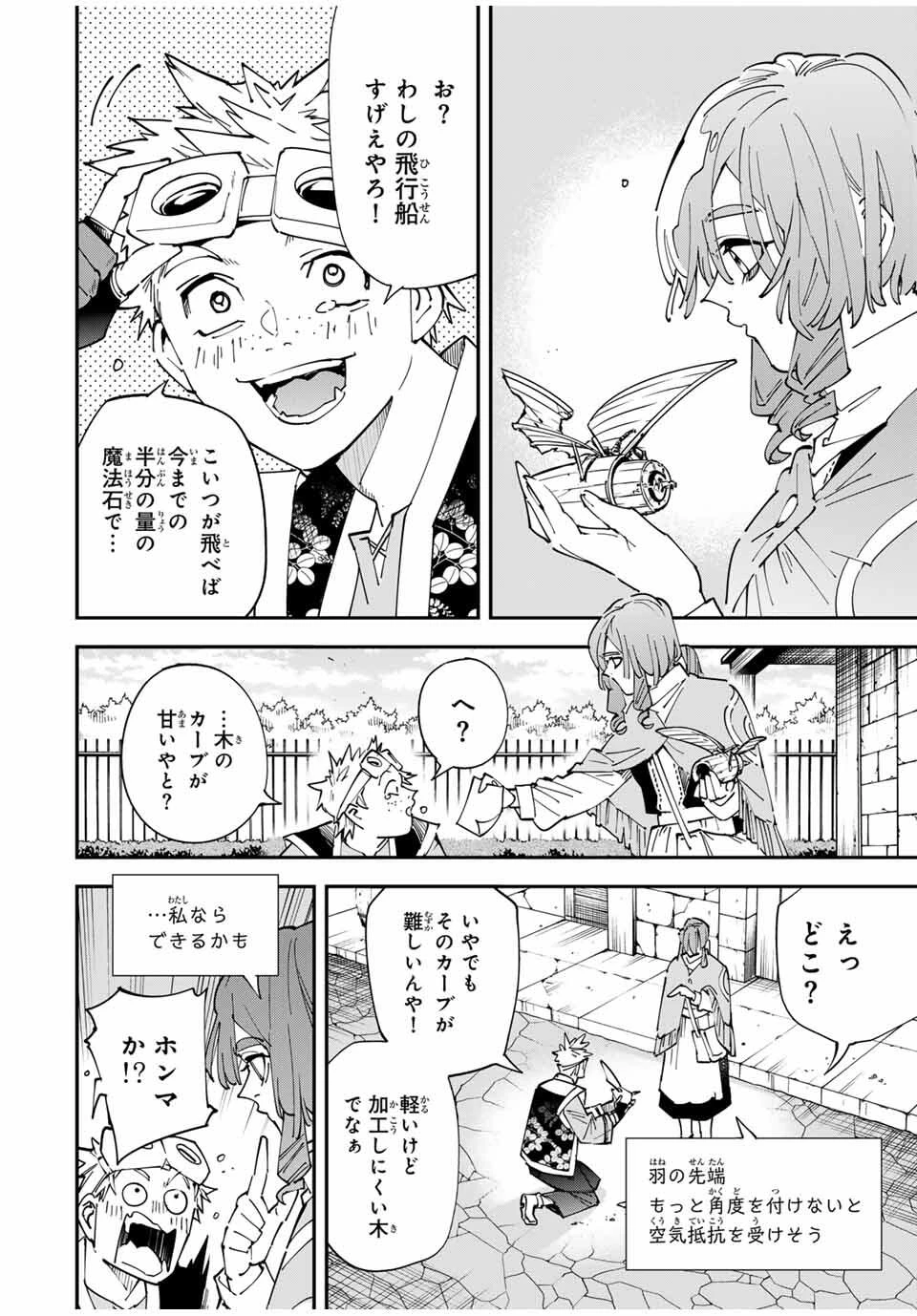 転生貴族 鑑定スキルで成り上がる ～弱小領地を受け継いだので、優秀な人材を増やしていたら、最強領地になってた～ 第159話 - 18