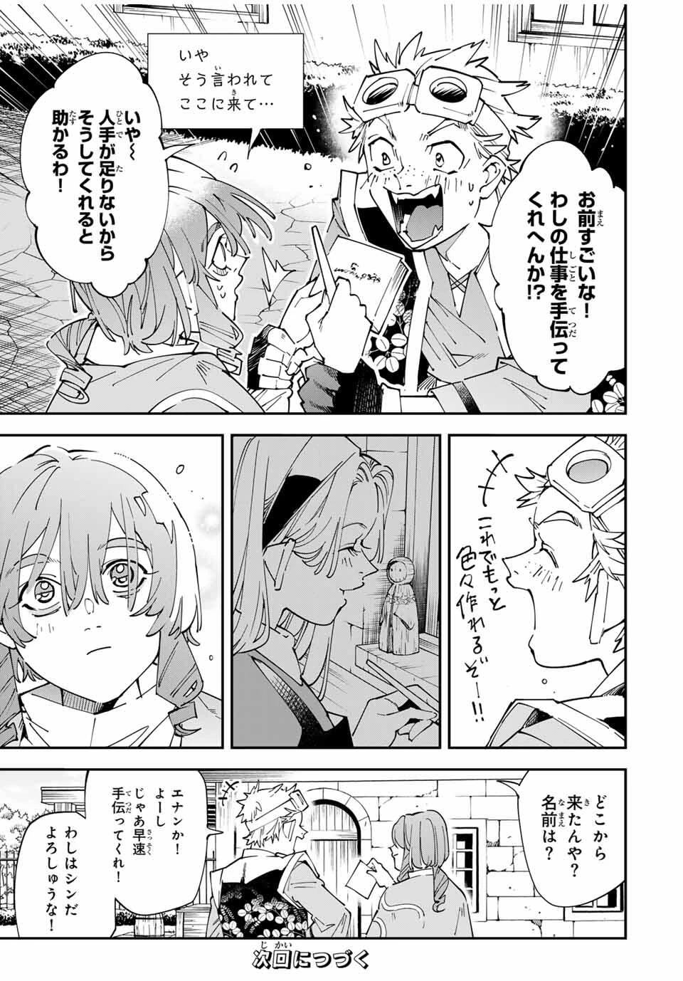 転生貴族 鑑定スキルで成り上がる ～弱小領地を受け継いだので、優秀な人材を増やしていたら、最強領地になってた～ 第159話 - 19