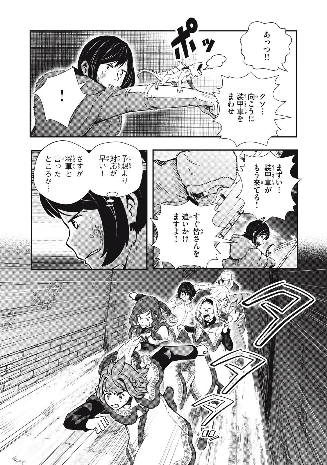 竜医のルカ 第26.2話 - 3