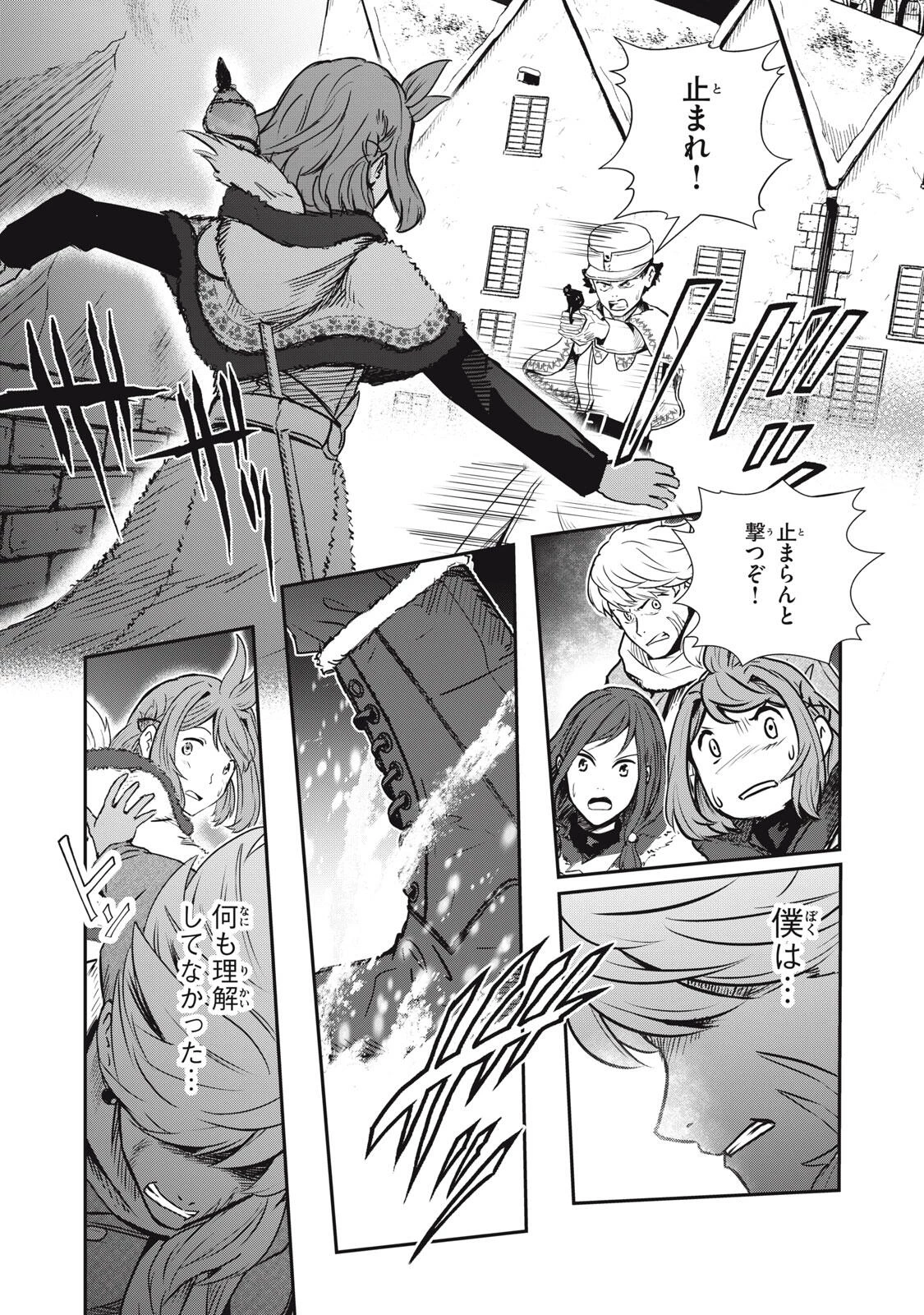 竜医のルカ 第26.2話 - 4