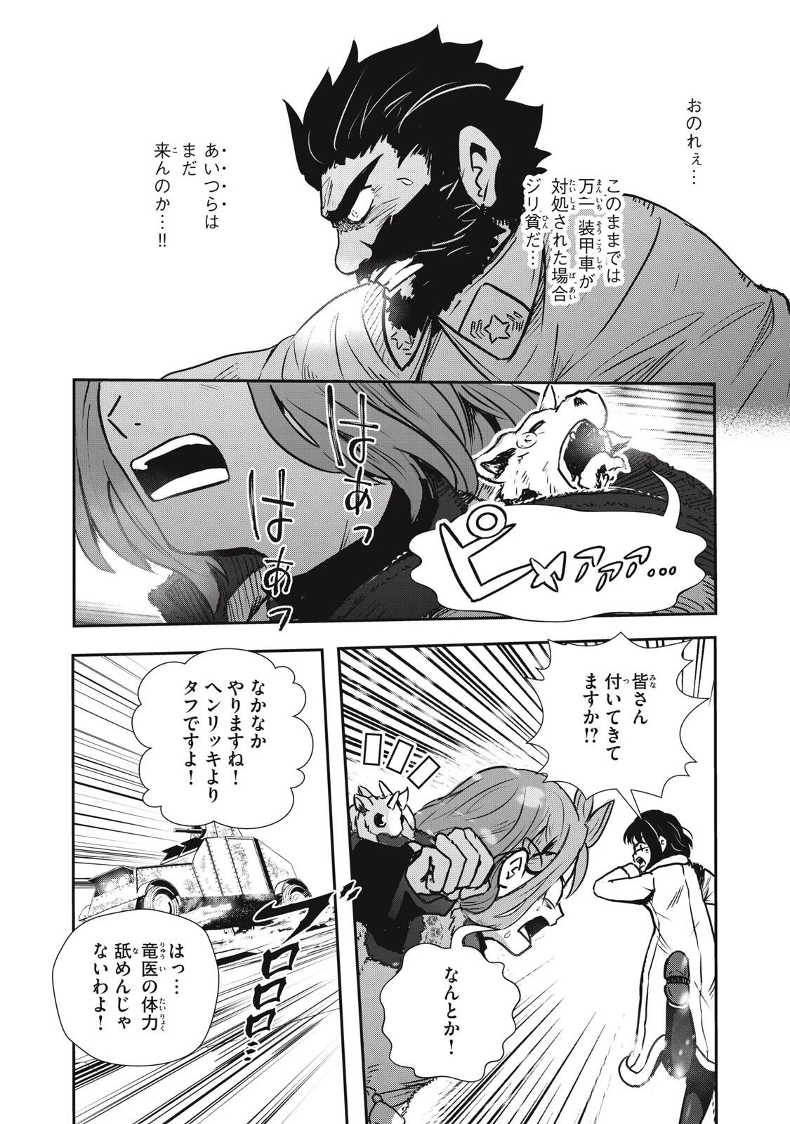 竜医のルカ 第26.2話 - 8