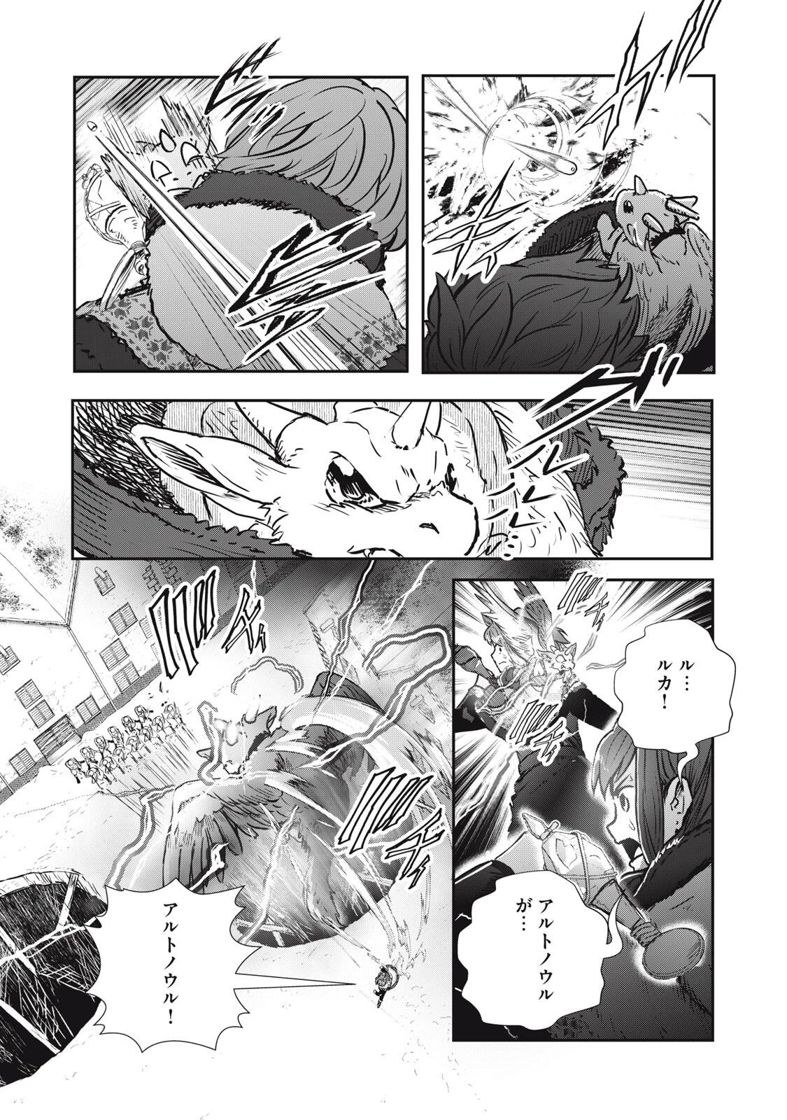 竜医のルカ 第26.2話 - 10