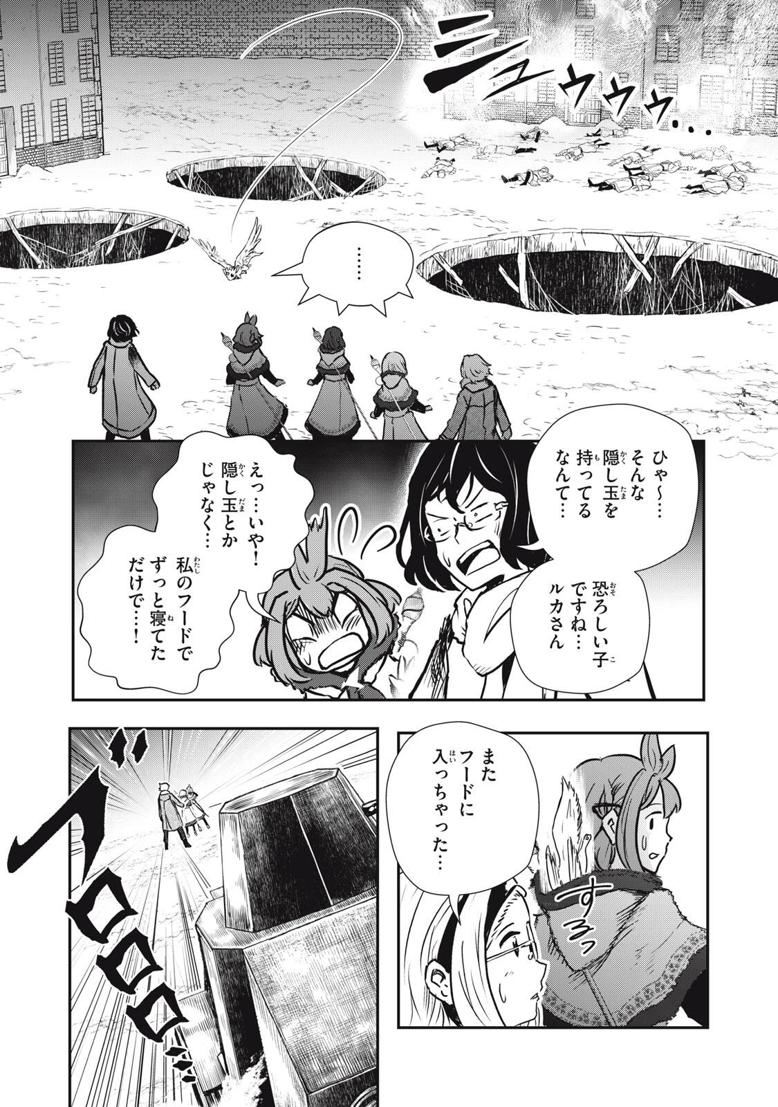 竜医のルカ 第26.2話 - 12