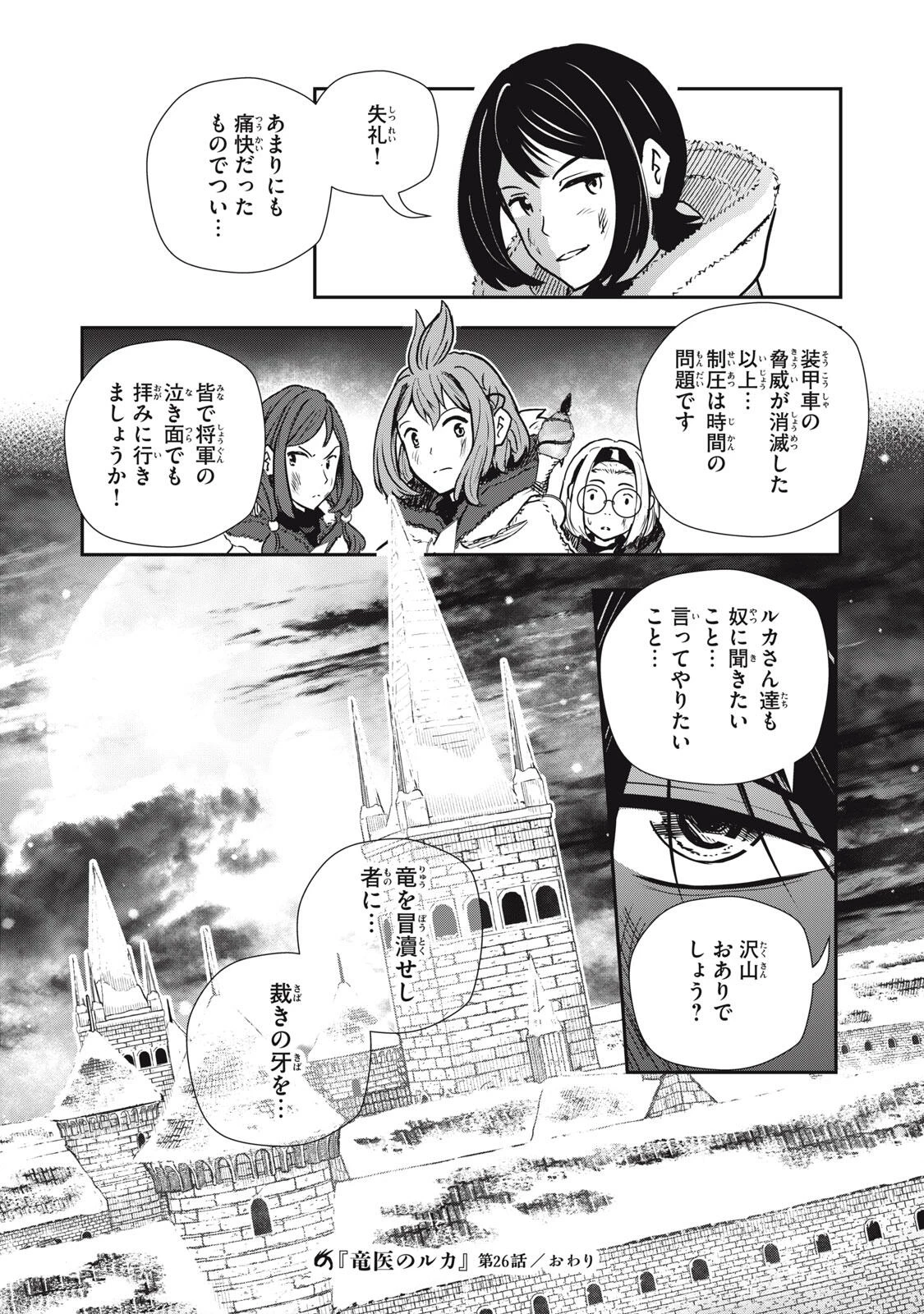 竜医のルカ 第26.2話 - 17