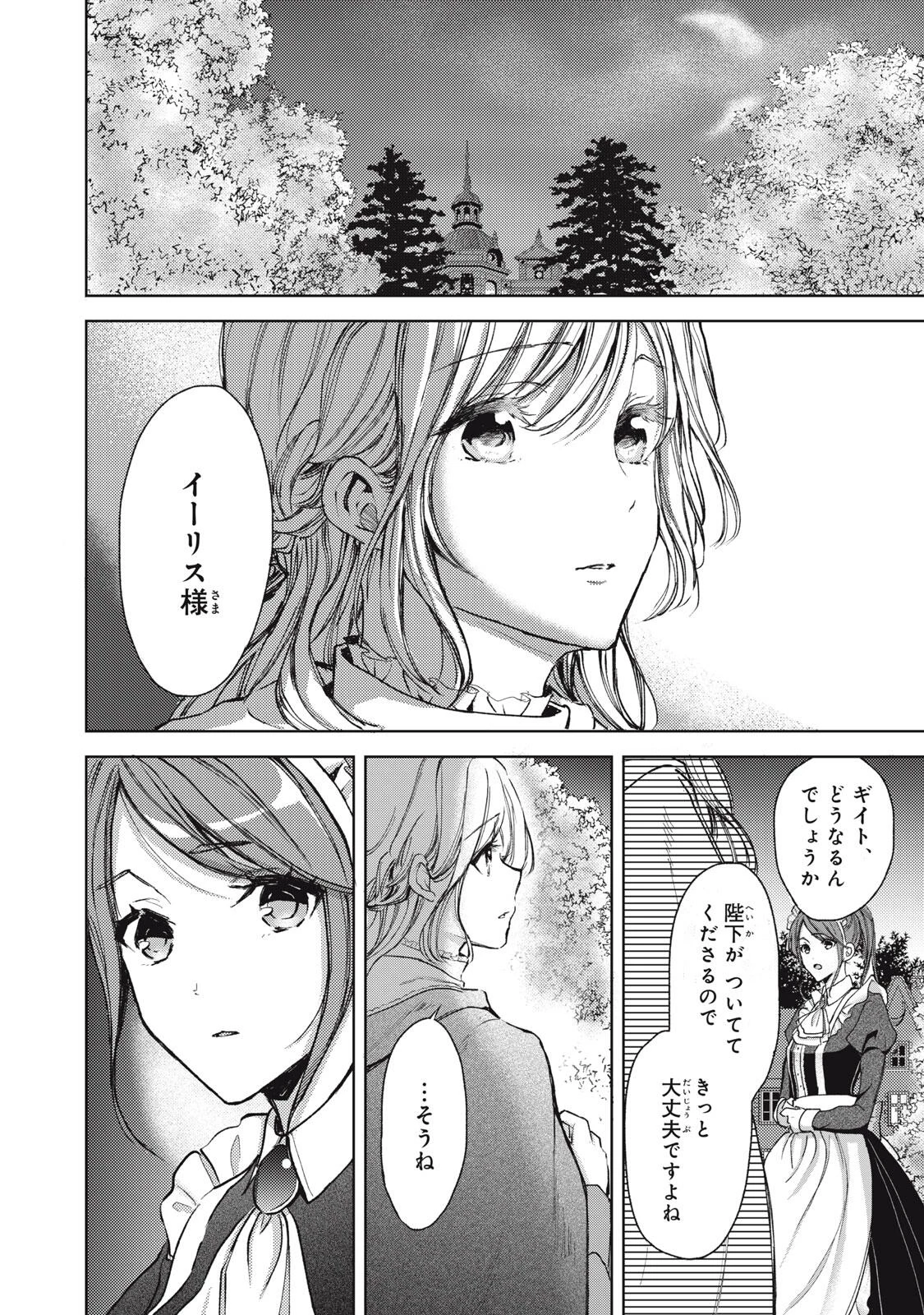 王妃様は離婚したい～異世界から聖女様が来たので、もうお役御免ですわね？～ 第22.1話 - 2