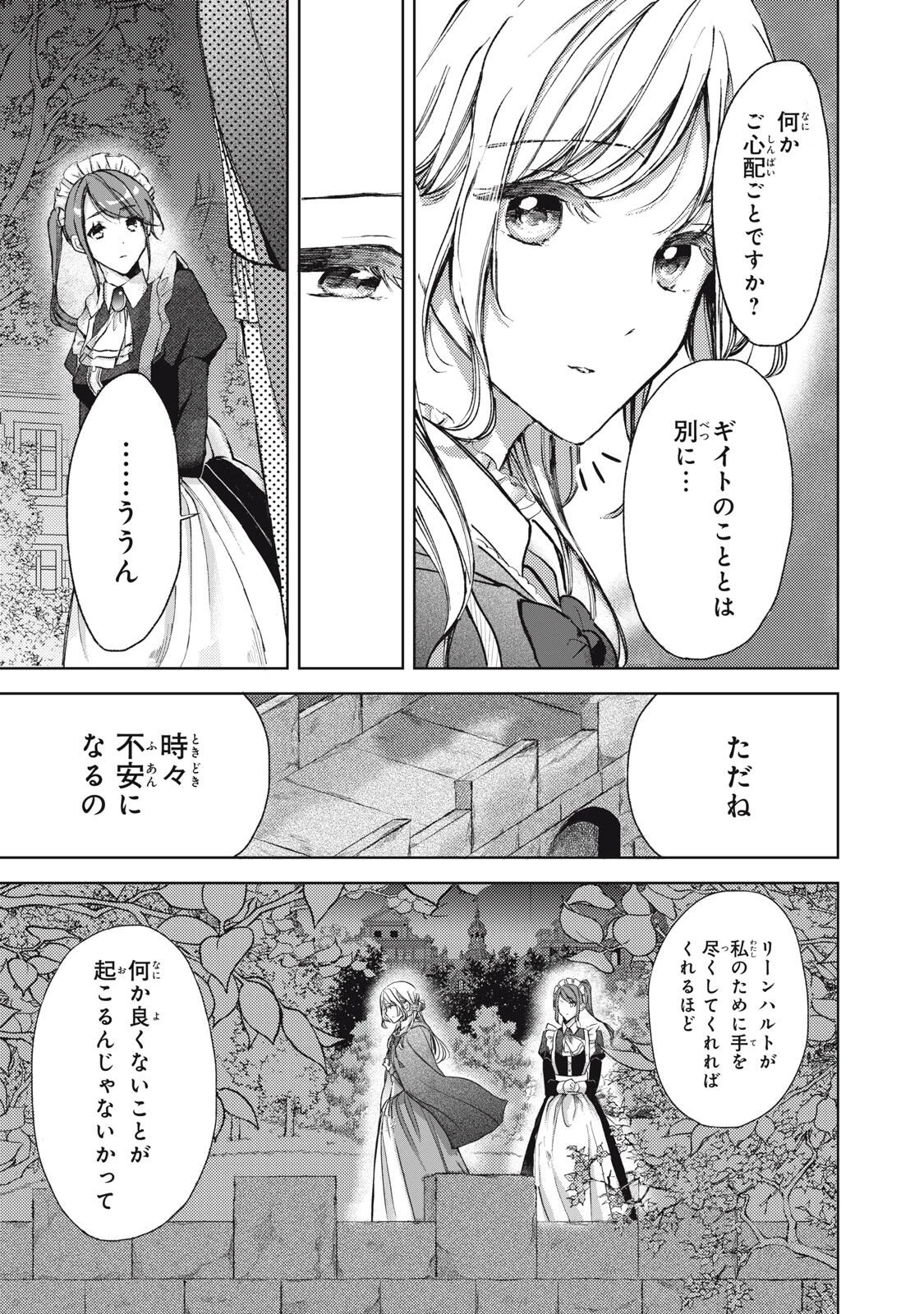 王妃様は離婚したい～異世界から聖女様が来たので、もうお役御免ですわね？～ 第22.1話 - 3