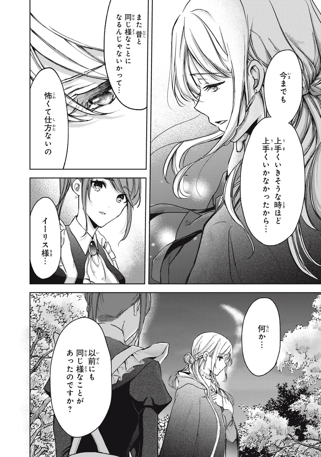 王妃様は離婚したい～異世界から聖女様が来たので、もうお役御免ですわね？～ 第22.1話 - 4