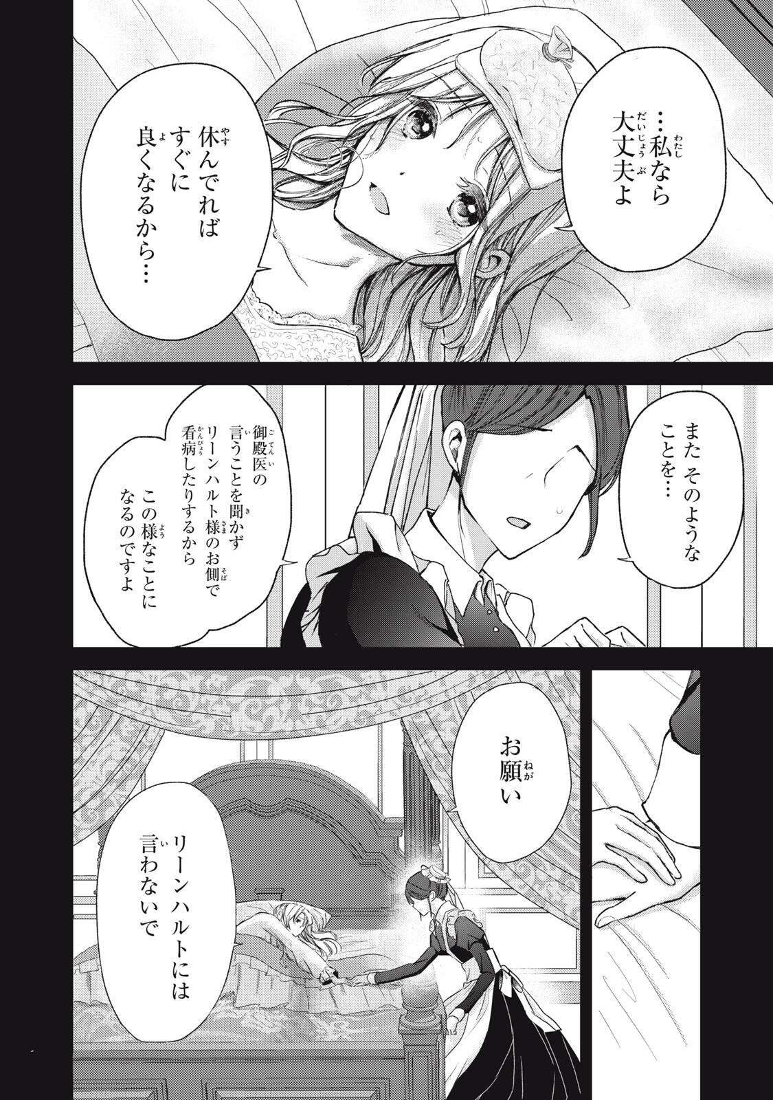 王妃様は離婚したい～異世界から聖女様が来たので、もうお役御免ですわね？～ 第22.1話 - 6