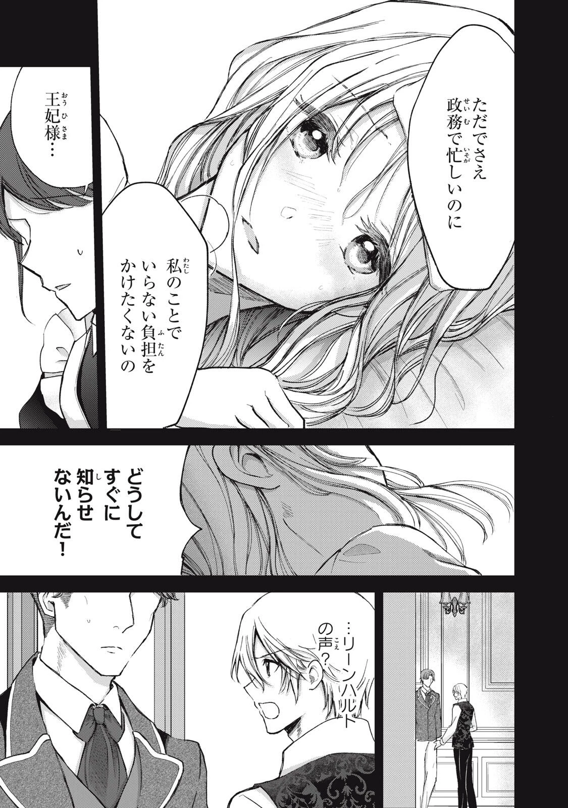 王妃様は離婚したい～異世界から聖女様が来たので、もうお役御免ですわね？～ 第22.1話 - 7