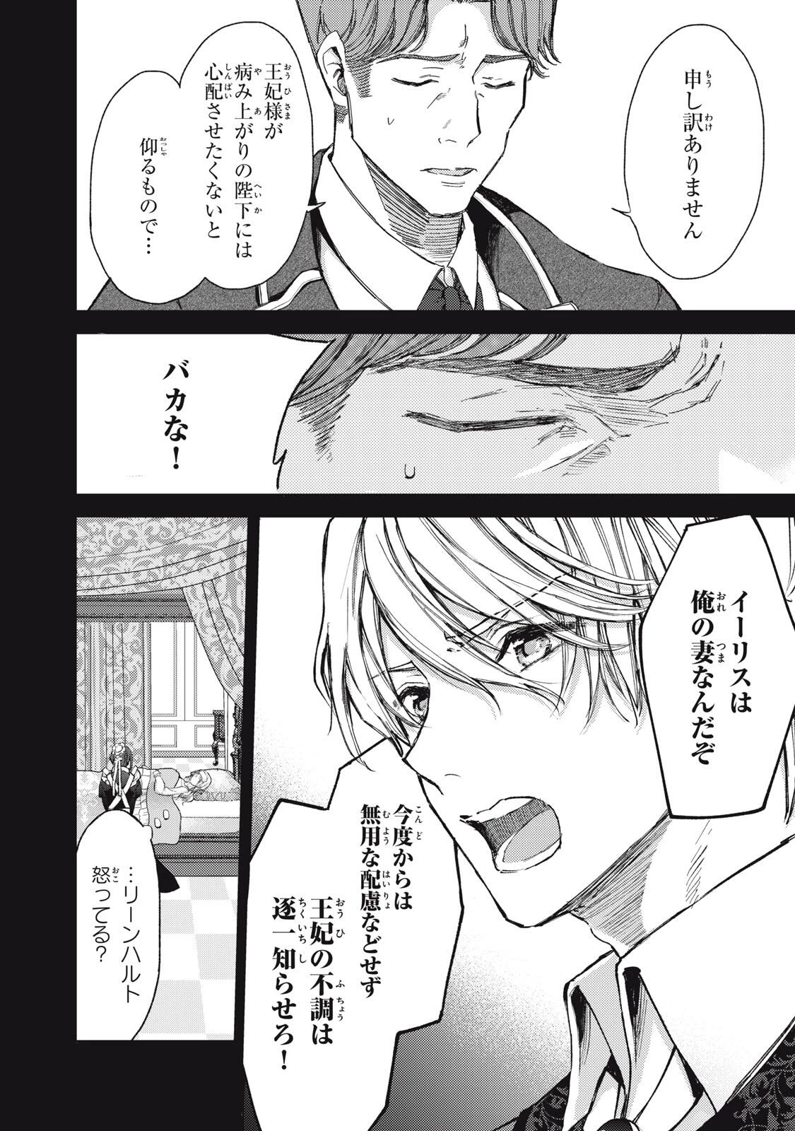 王妃様は離婚したい～異世界から聖女様が来たので、もうお役御免ですわね？～ 第22.1話 - 8