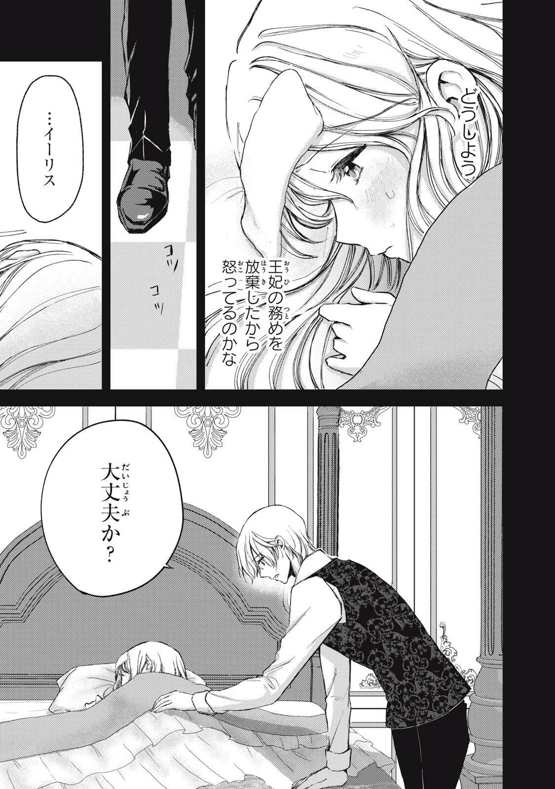 王妃様は離婚したい～異世界から聖女様が来たので、もうお役御免ですわね？～ 第22.1話 - 9