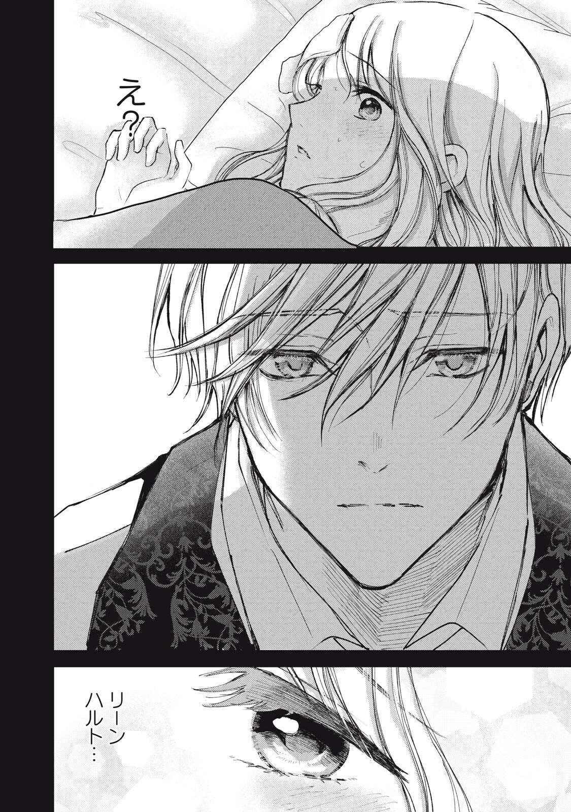 王妃様は離婚したい～異世界から聖女様が来たので、もうお役御免ですわね？～ 第22.1話 - 10