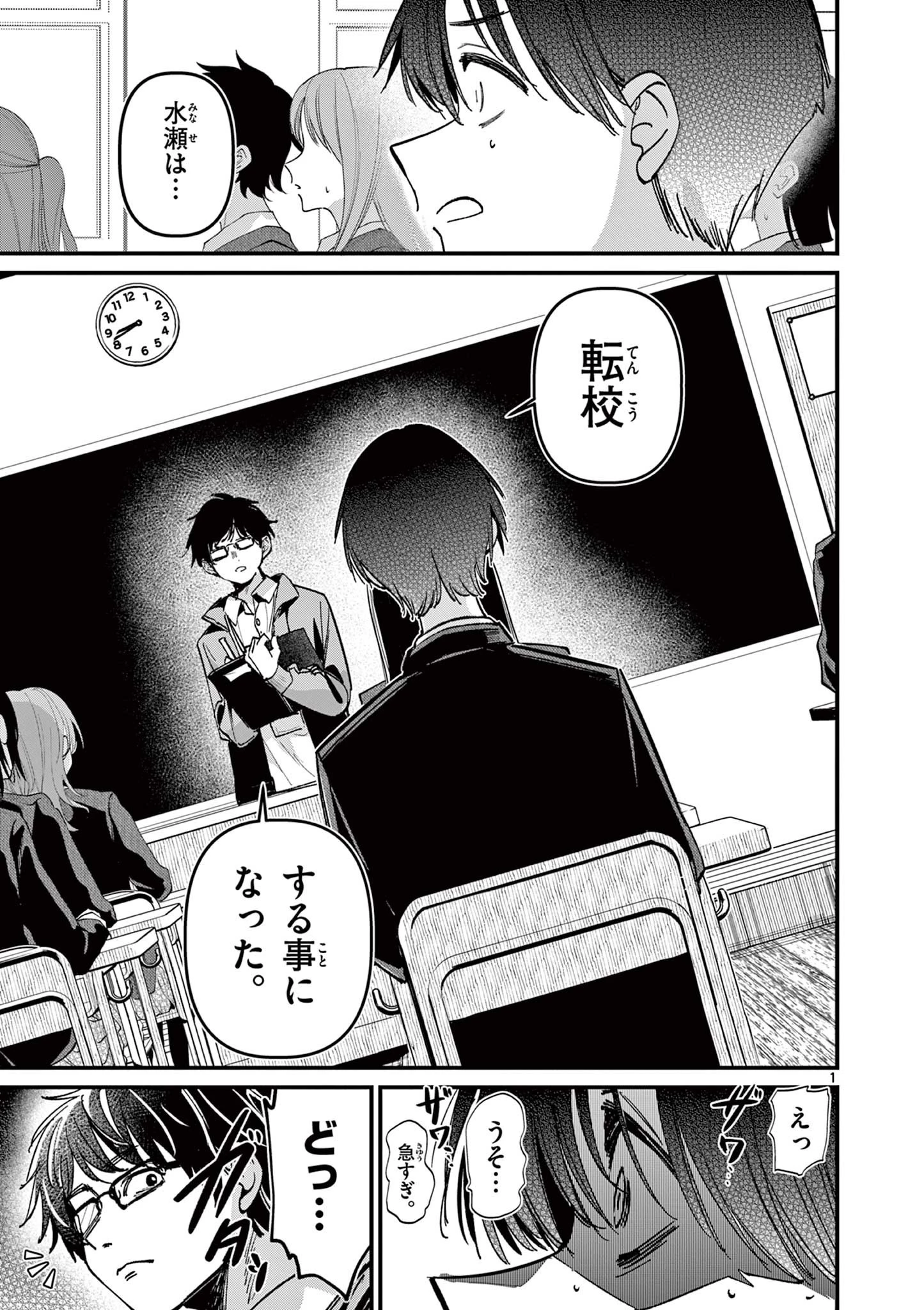 アイツノカノジョ 第64話 - 1