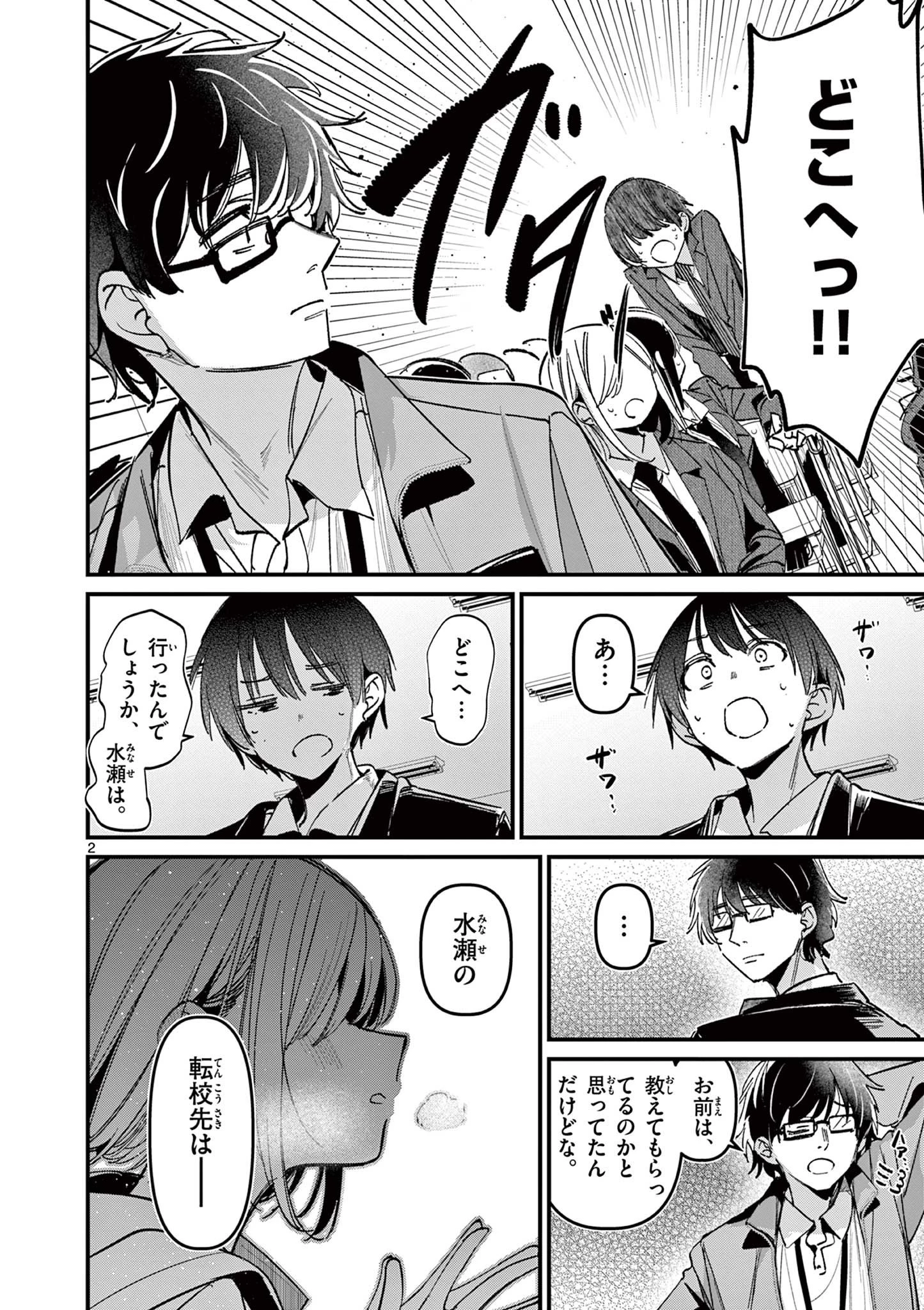 アイツノカノジョ 第64話 - 2