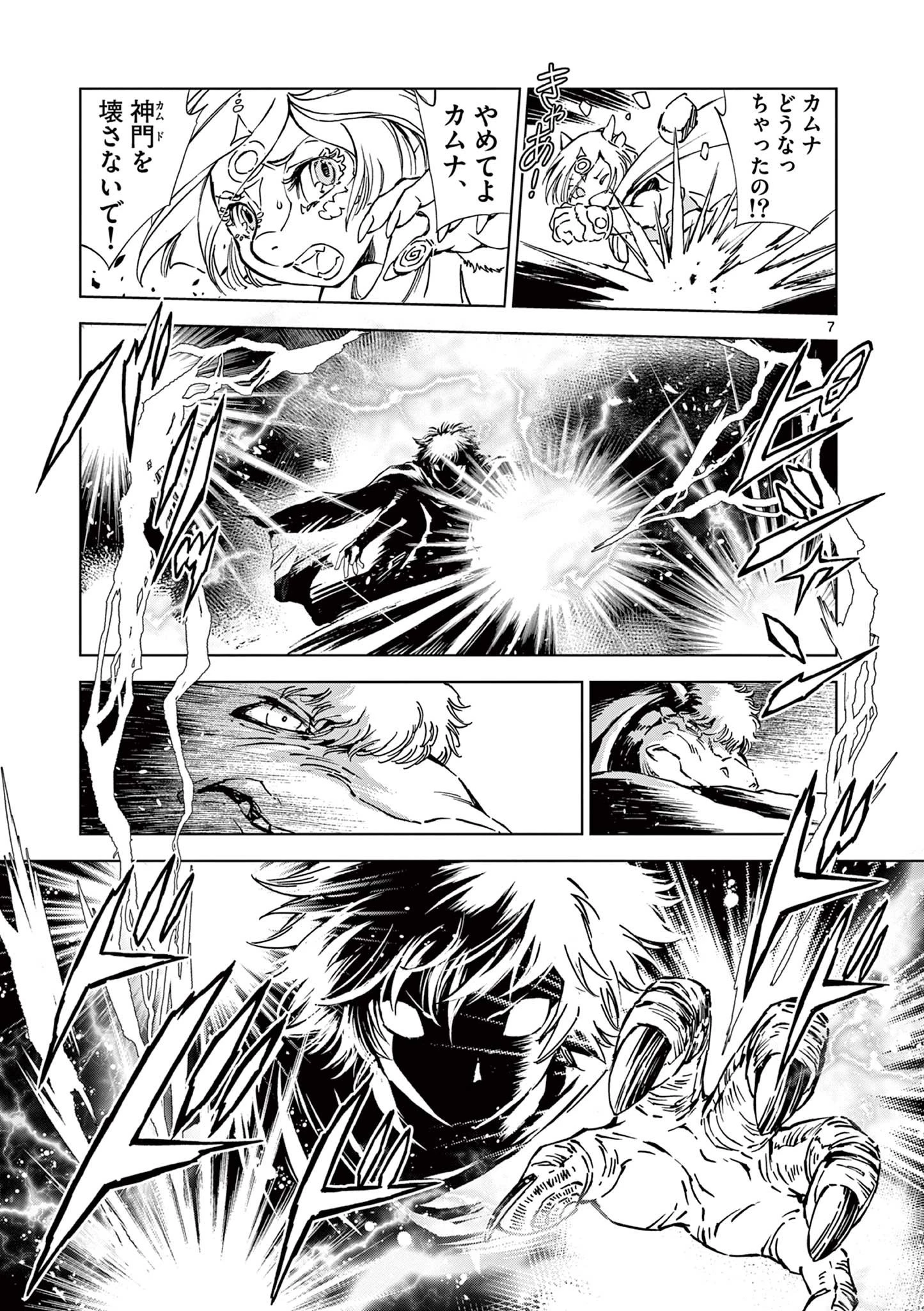 KAMUDO 風の神門 第8話 - 7