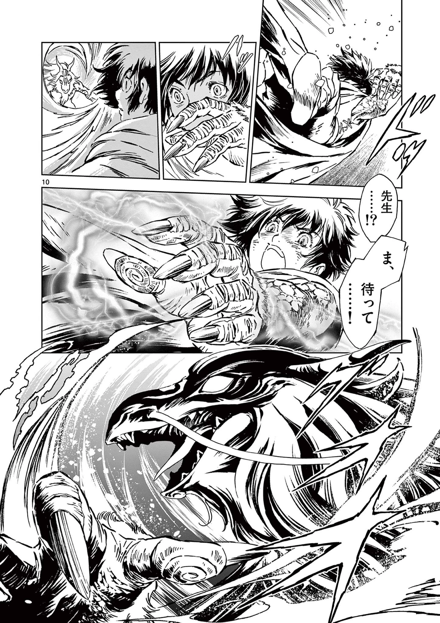 KAMUDO 風の神門 第8話 - 10