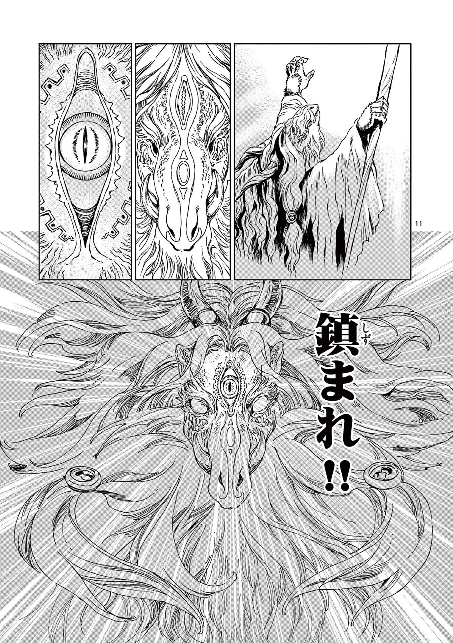 KAMUDO 風の神門 第8話 - 11