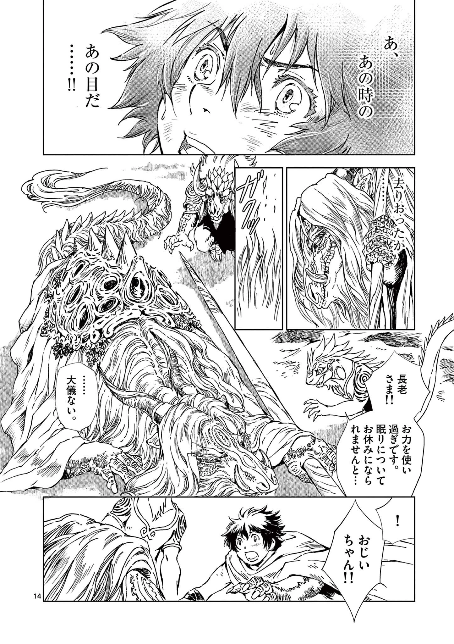 KAMUDO 風の神門 第8話 - 14