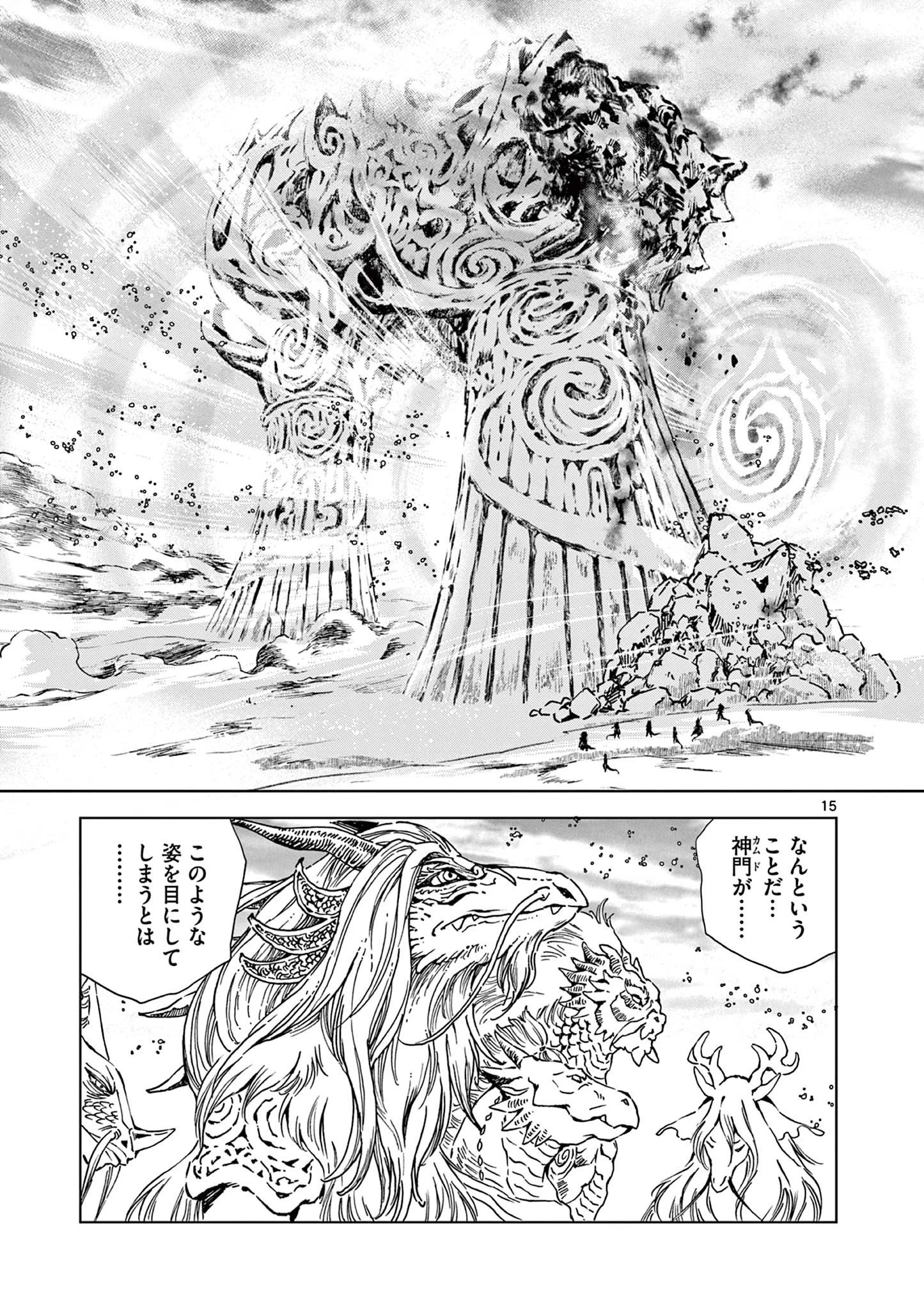 KAMUDO 風の神門 第8話 - 15