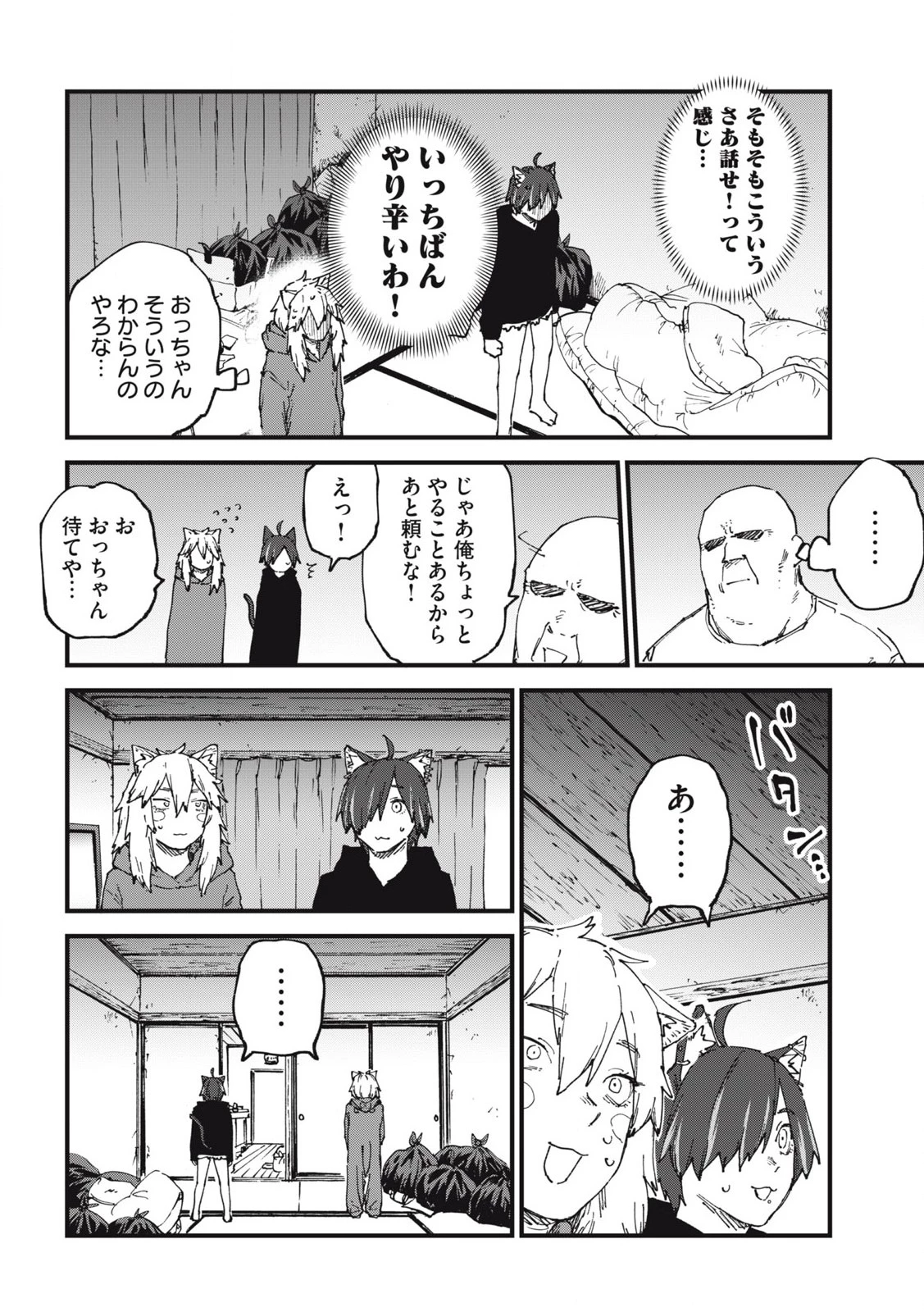 ヤニねこ 第277話 - 2