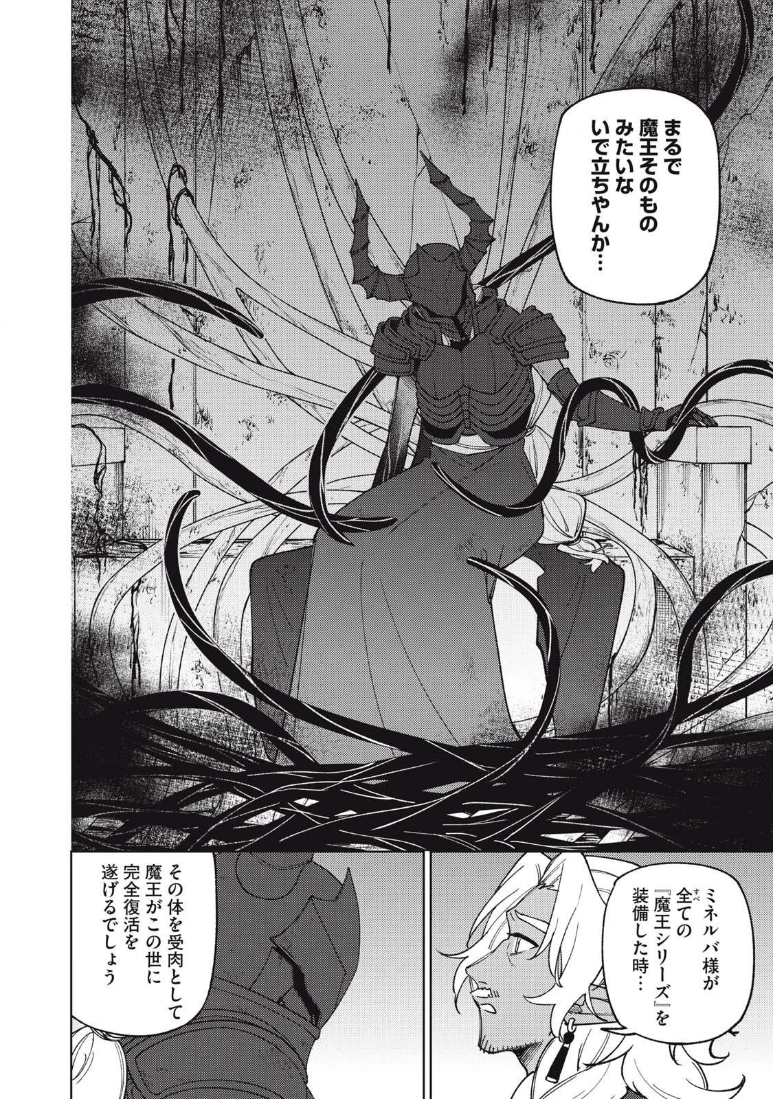 Ｓランクパーティから解雇された【呪具師】～『呪いのアイテム』しか作れませんが、その性能はアーティファクト級なり……！～ 第47.1話 - 4