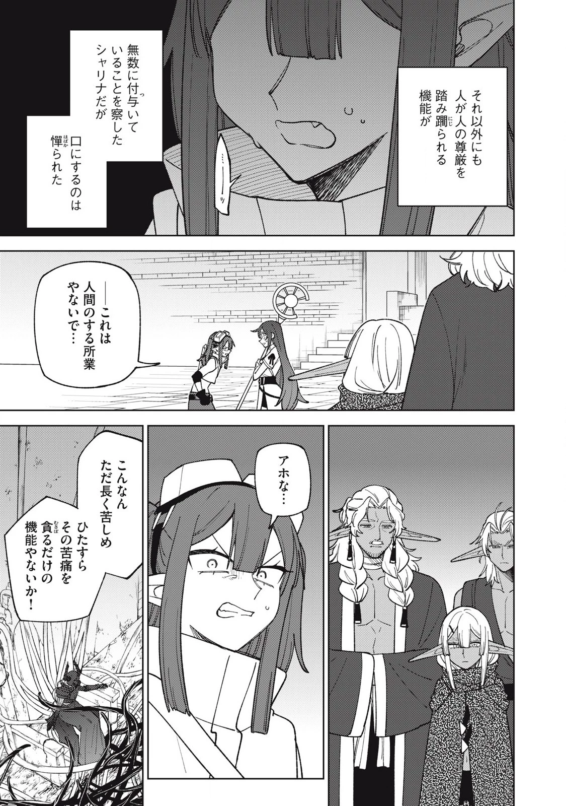 Ｓランクパーティから解雇された【呪具師】～『呪いのアイテム』しか作れませんが、その性能はアーティファクト級なり……！～ 第47.1話 - 7