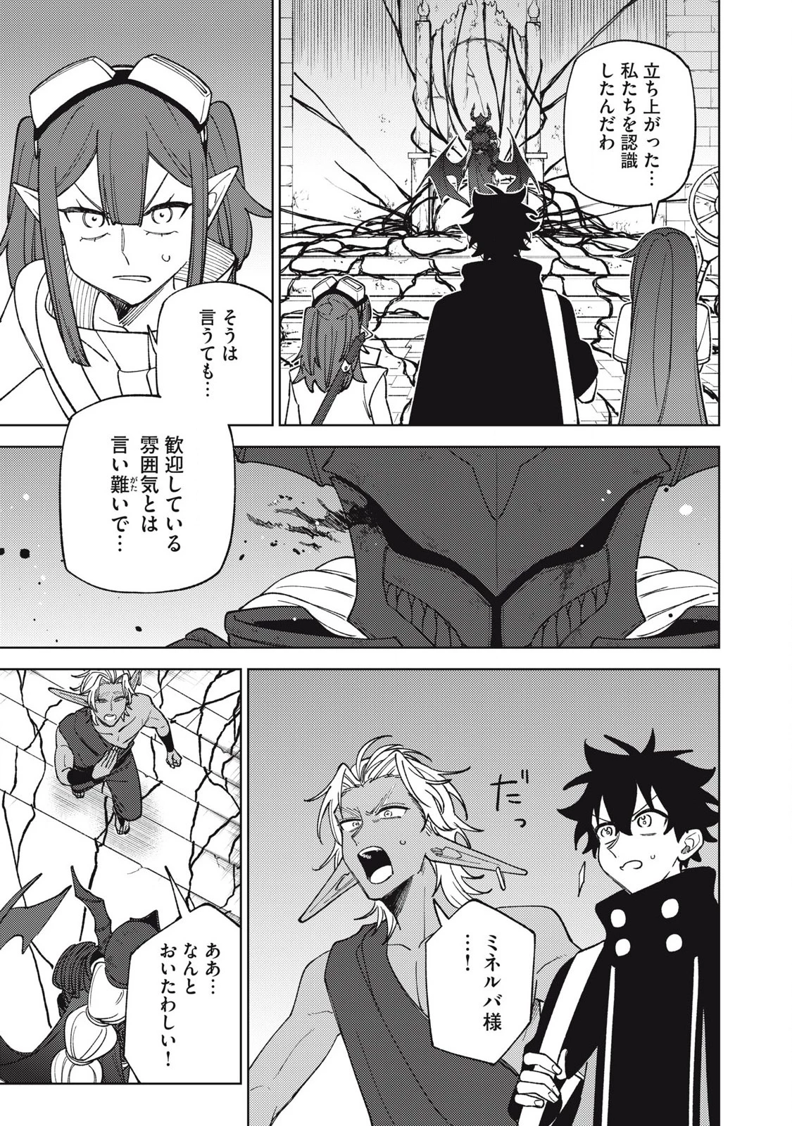 Ｓランクパーティから解雇された【呪具師】～『呪いのアイテム』しか作れませんが、その性能はアーティファクト級なり……！～ 第47.1話 - 11