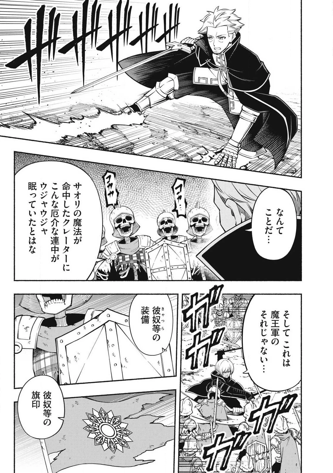 「勇者」パーティに潜入した魔王軍の暗殺者～危険度SSSクラスのミッション、バレない様に頑張ってたら女勇者に気に入られた～ 第8.2話 - 1