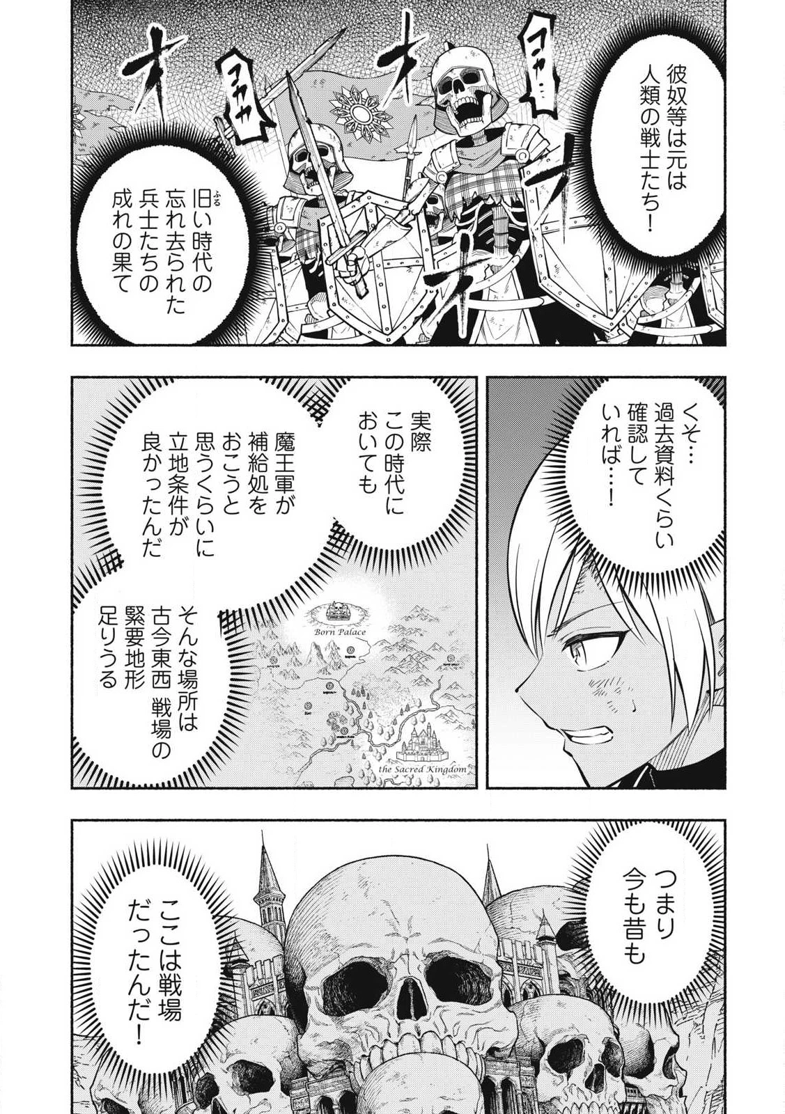 「勇者」パーティに潜入した魔王軍の暗殺者～危険度SSSクラスのミッション、バレない様に頑張ってたら女勇者に気に入られた～ 第8.2話 - 2