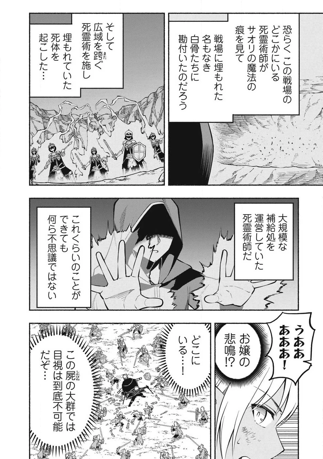 「勇者」パーティに潜入した魔王軍の暗殺者～危険度SSSクラスのミッション、バレない様に頑張ってたら女勇者に気に入られた～ 第8.2話 - 4