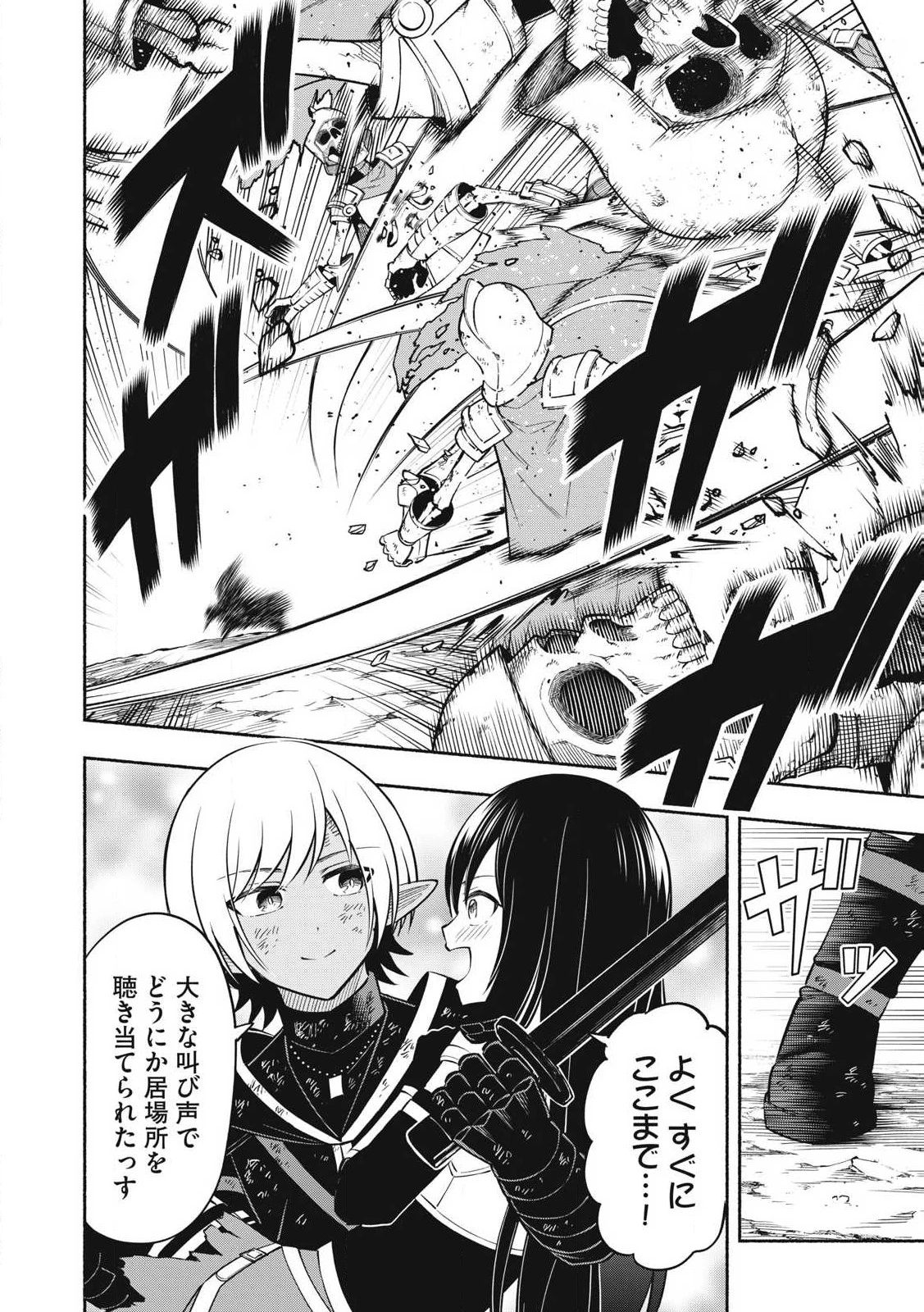 「勇者」パーティに潜入した魔王軍の暗殺者～危険度SSSクラスのミッション、バレない様に頑張ってたら女勇者に気に入られた～ 第8.2話 - 6