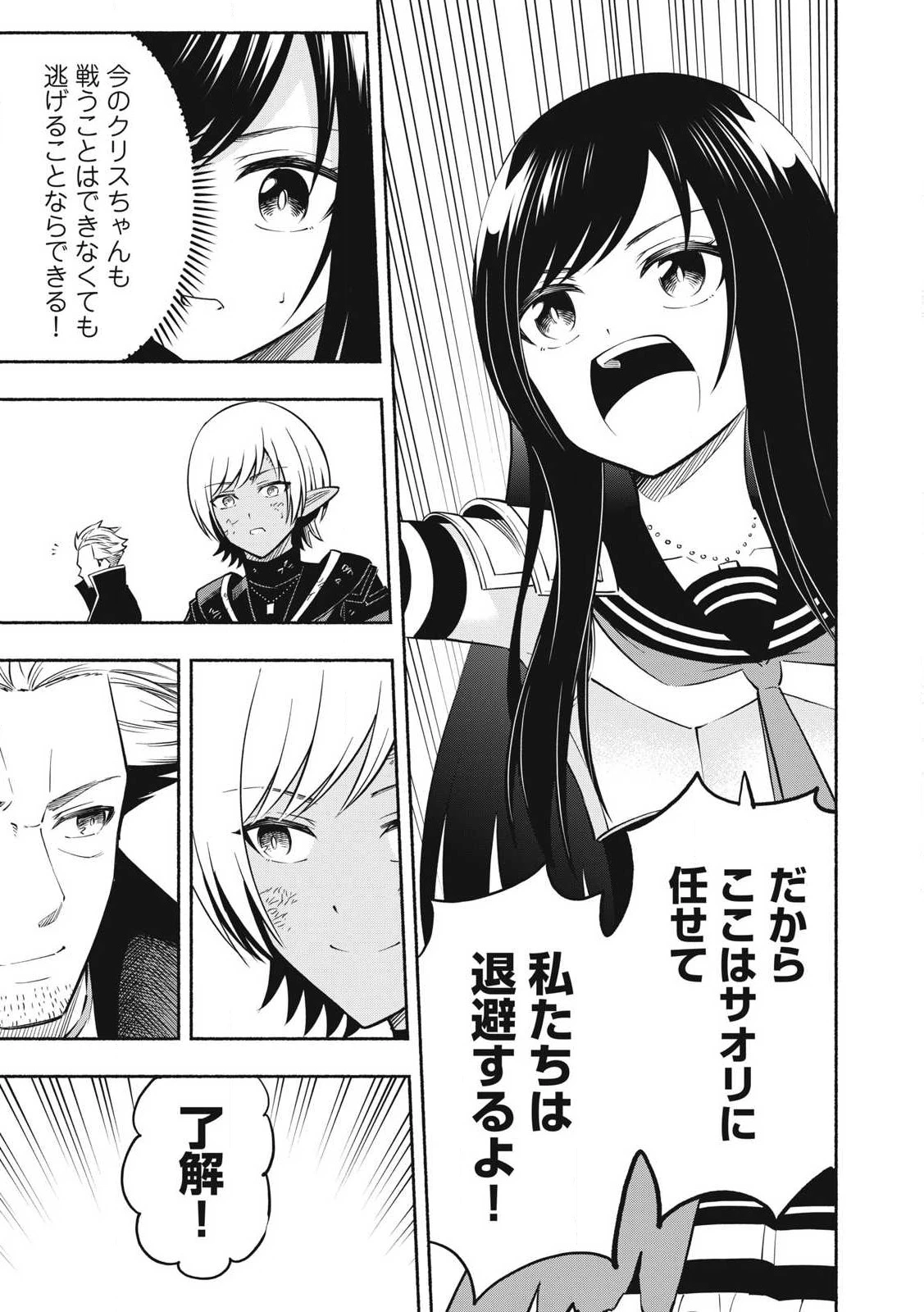 「勇者」パーティに潜入した魔王軍の暗殺者～危険度SSSクラスのミッション、バレない様に頑張ってたら女勇者に気に入られた～ 第8.2話 - 11