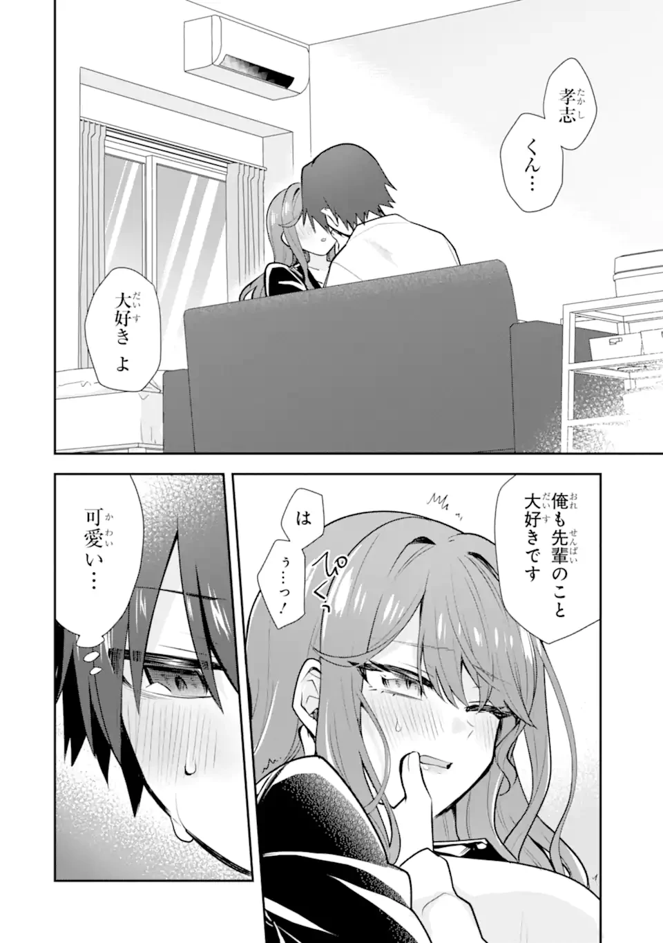 お酒と先輩彼女との甘々同居ラブコメは二十歳になってから 第2.3話 - 1