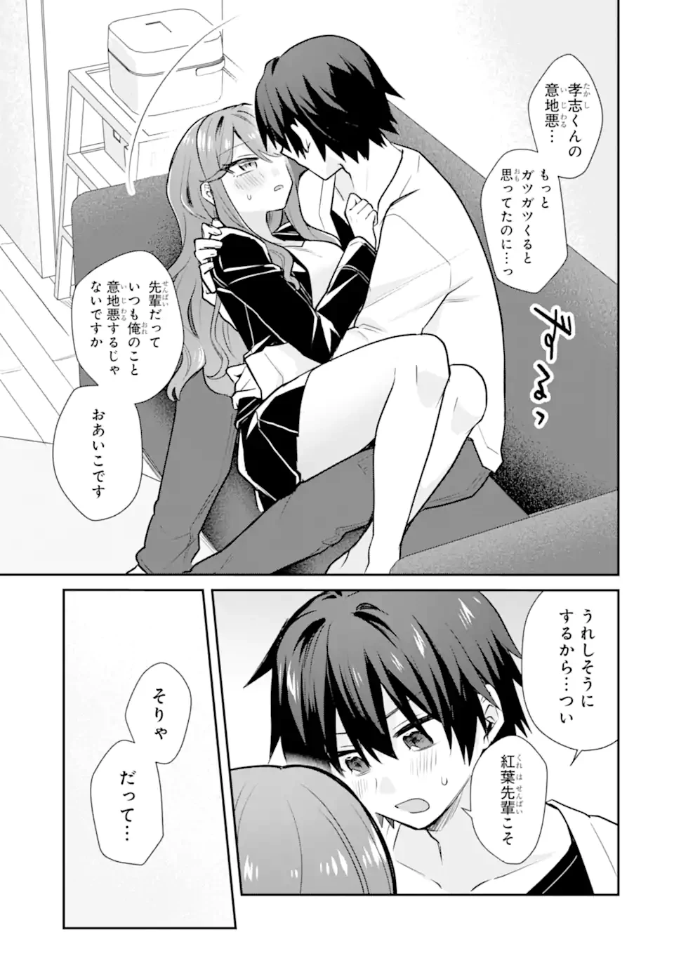 お酒と先輩彼女との甘々同居ラブコメは二十歳になってから 第2.3話 - 2