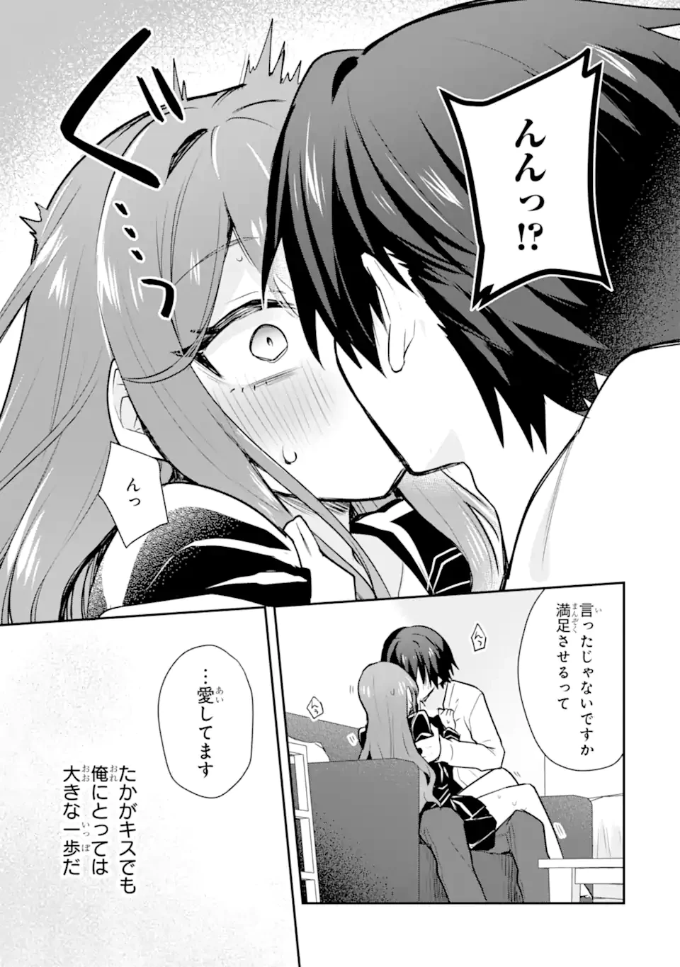 お酒と先輩彼女との甘々同居ラブコメは二十歳になってから 第2.3話 - 4